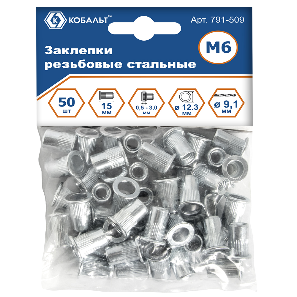 Заклепки резьбовые КОБАЛЬТ стальные, M6 х 15.5 мм (50 шт.) пакет