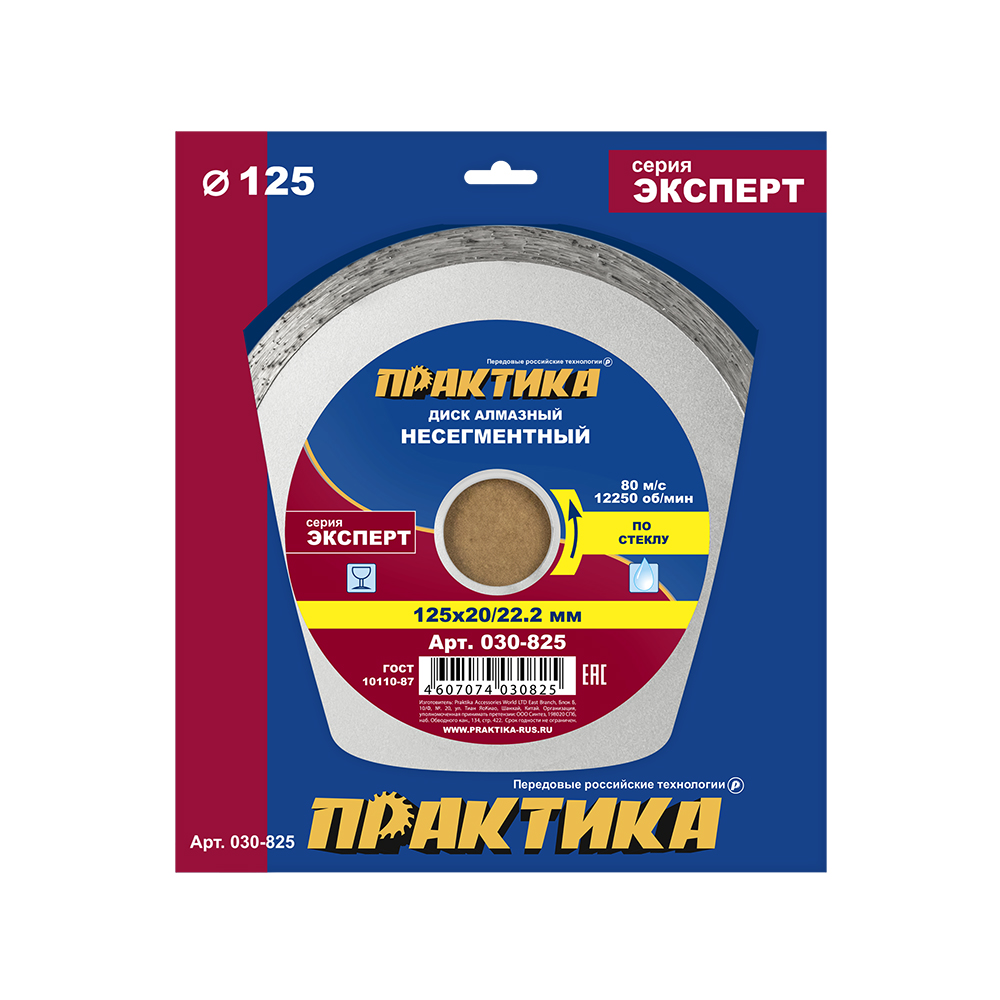 Диск алмазный несегментный ПРАКТИКА "Эксперт-стекло" 125 х 20/22 мм, (1 шт.) коробка
