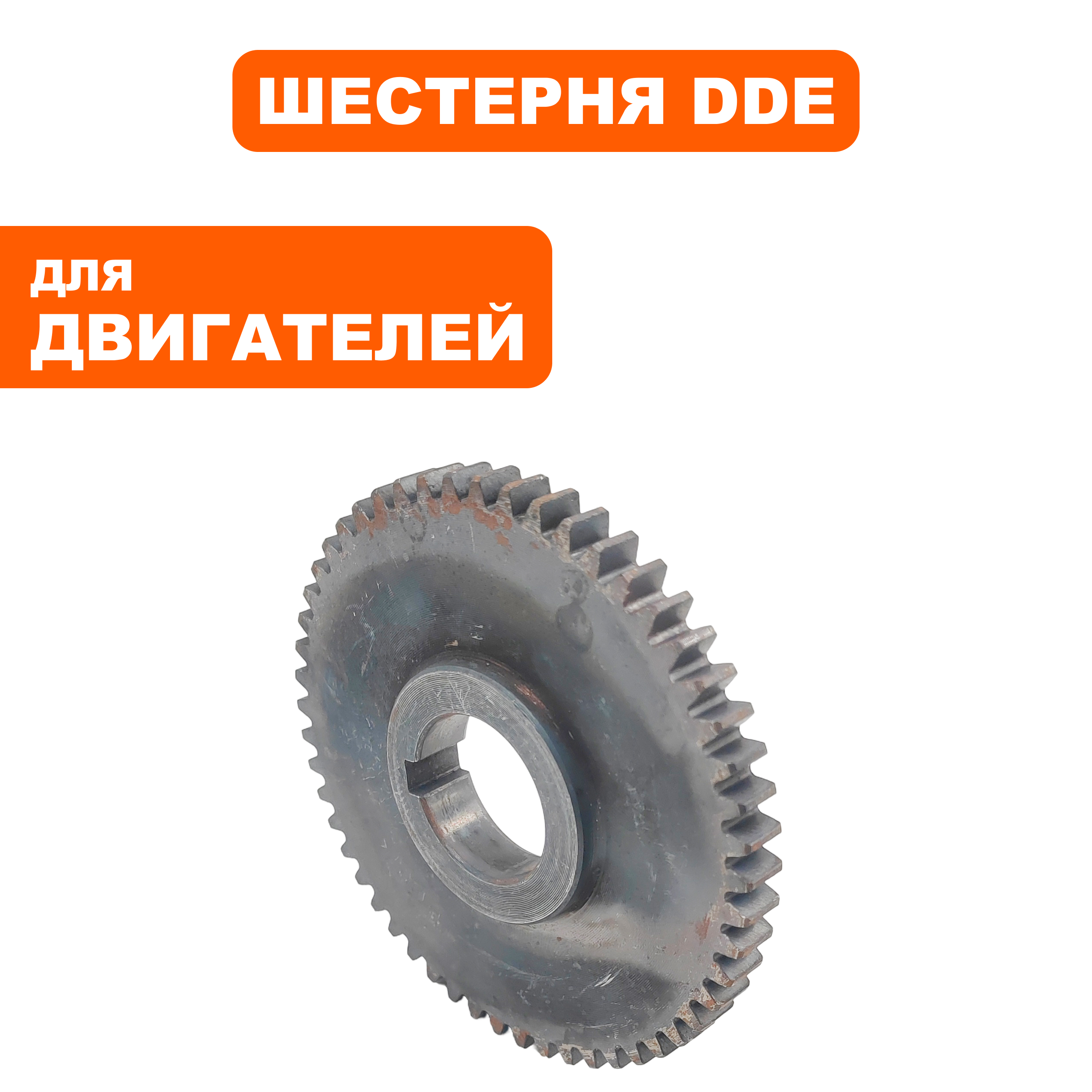 Шестерня распредвала DDE UD186, шт