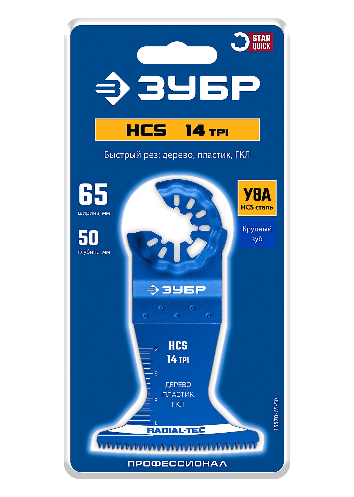 ЗУБР HCS 65x50 мм, 14TPI полотно пильное, быстрый рез: дерево, пластик, ГКЛ, StarQuick (15570-65-50)