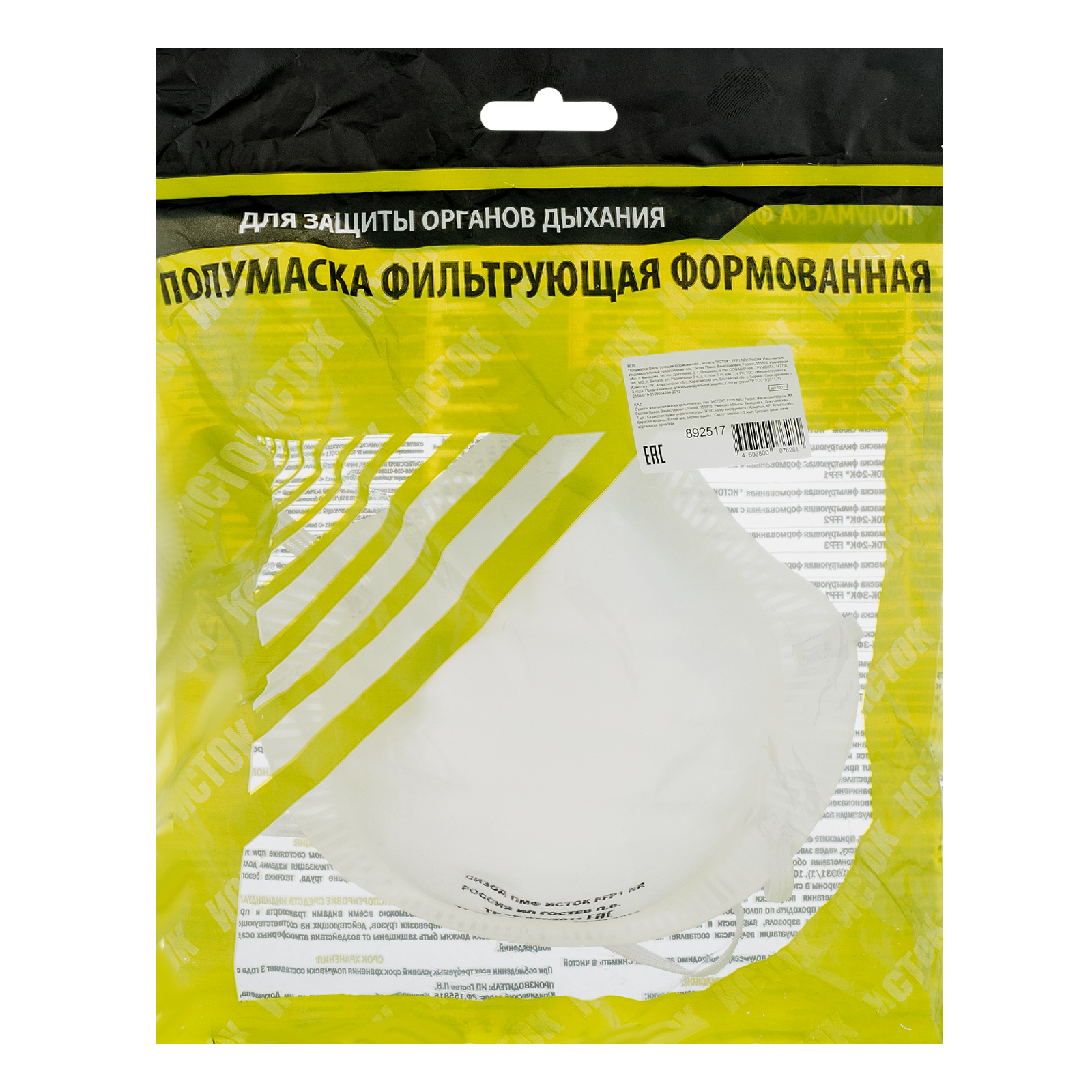 Полумаска фильтрующая формованная , модель "Исток", FFP1 NR