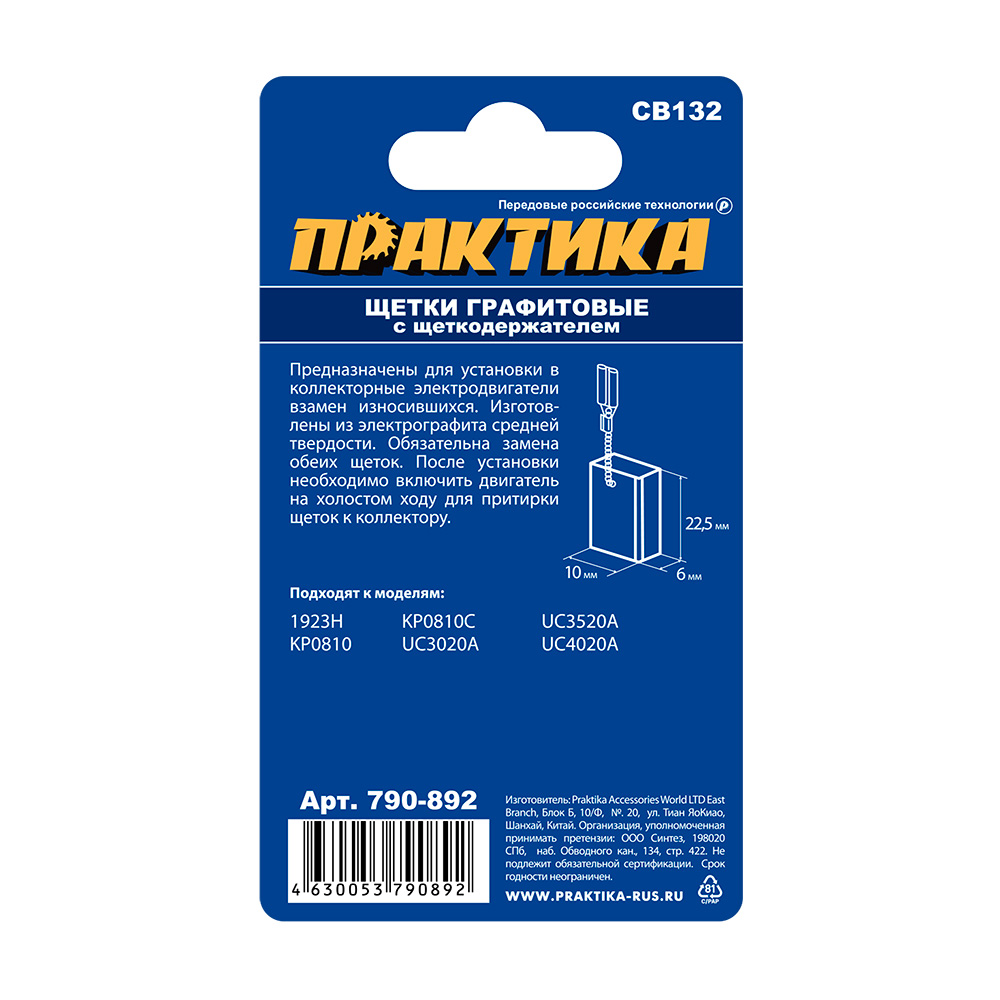 Щетка графитовая ПРАКТИКА для MAKITA (аналог CB-132/арт.191972-1) с щеткодержателем, 6x10x (790-892), пар