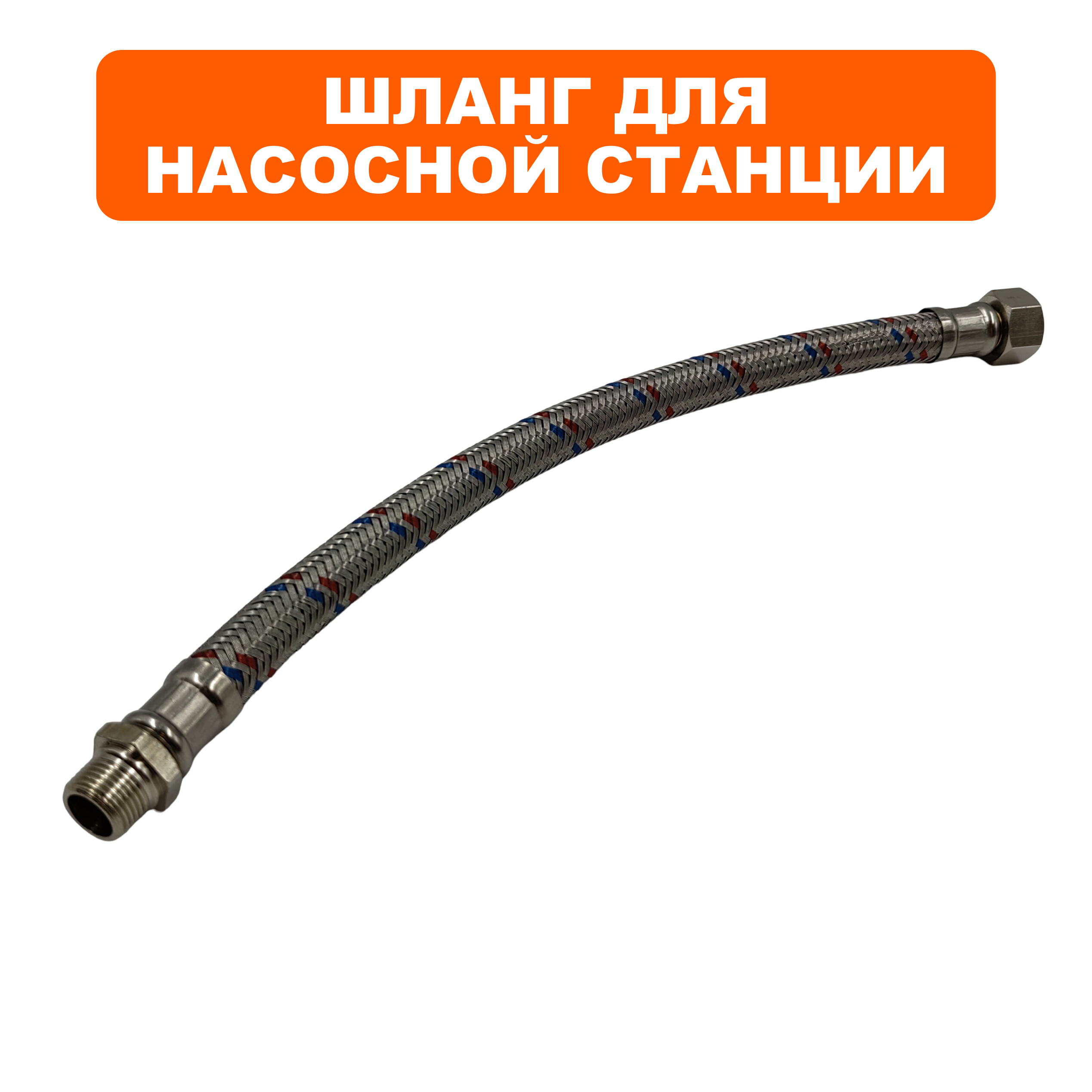 Шланг QUATTRO ELEMENTI A1001Inox  50L в металлической оплётке (910-225-903), шт