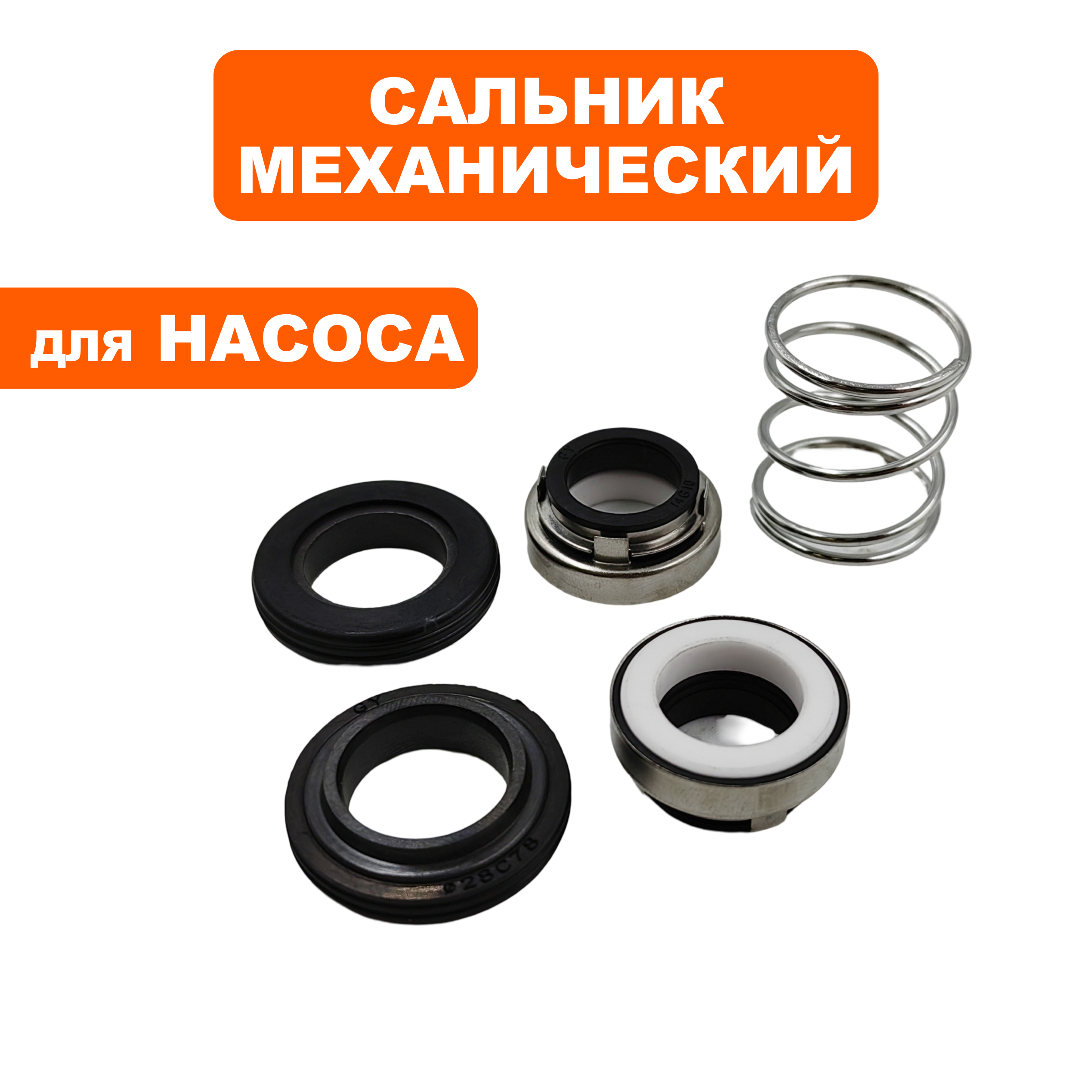 Сальник механический QUATTRO ELEMENTI Sewage 500F Ci (мех: Ø24мм, Ø15мм, высота 37мм) (кер: Ø28мм, Ø16мм, высота 7мм) --> 645-297-137, шт