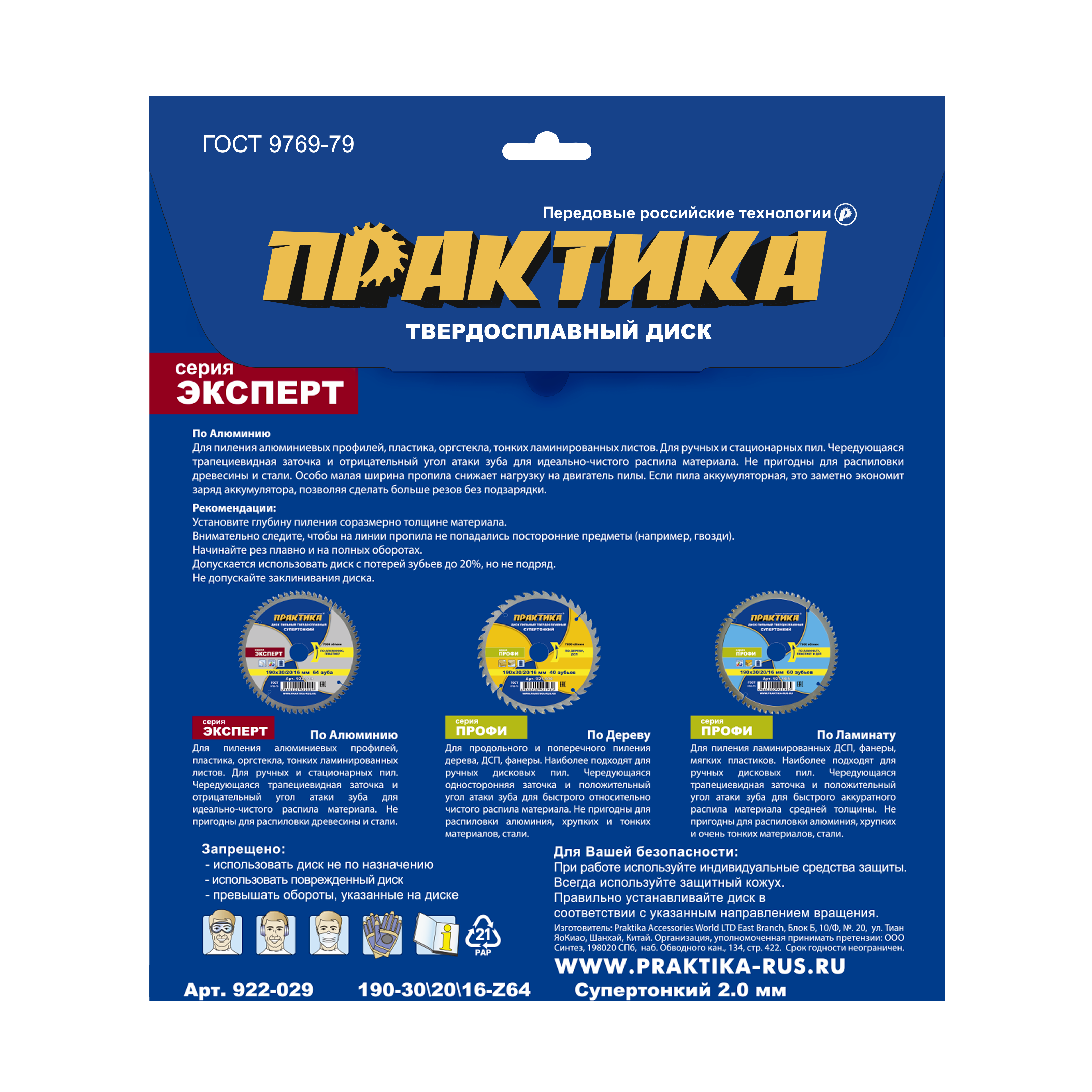 Диск пильный твердосплавный по алюминию ПРАКТИКА 190 х 30\20\16 мм, ТОНКИЙ, 64 зуба (922-029), шт
