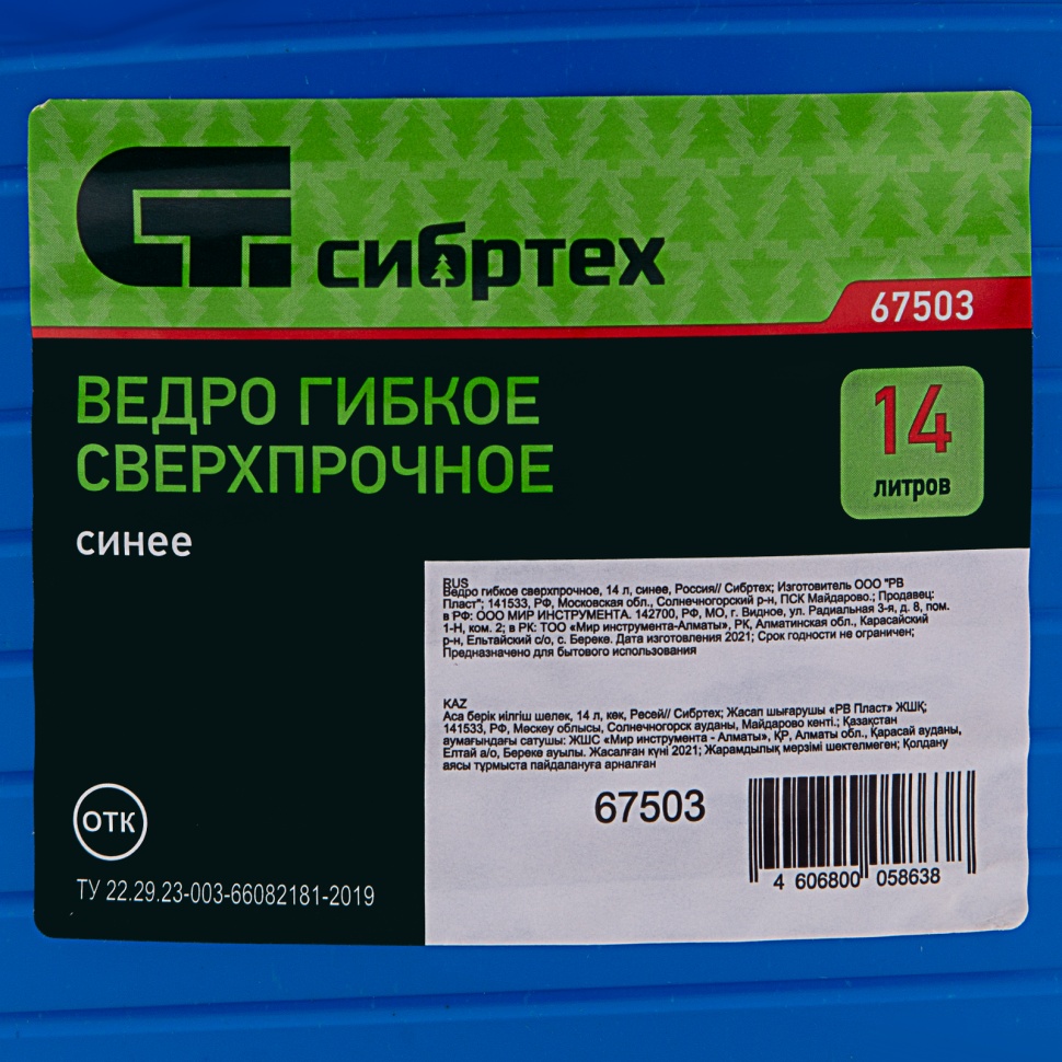 Ведро гибкое сверхпрочное, 14 л, синее, Сибртех