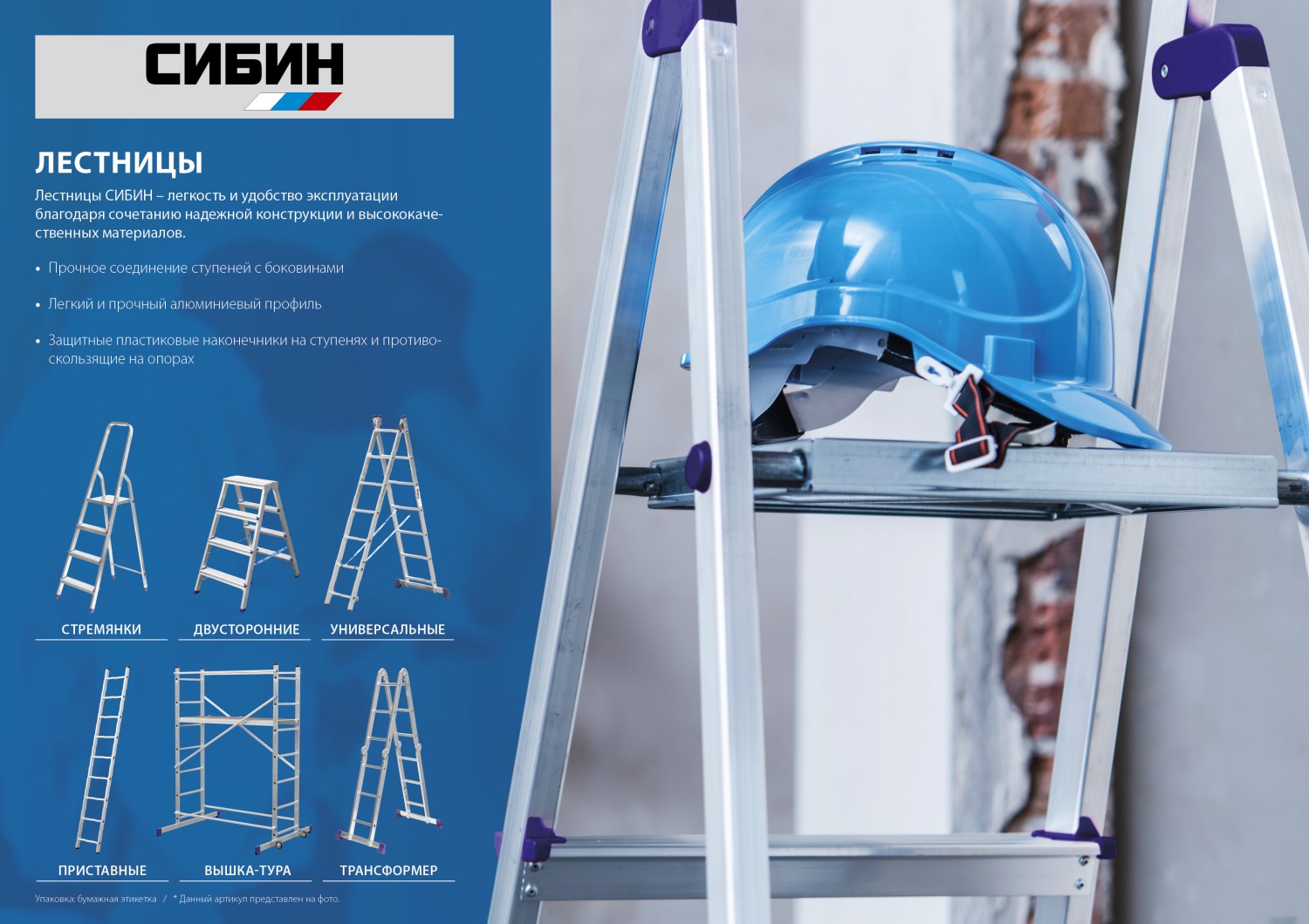 СИБИН 4 ступени, 82 см, алюминиевая стремянка (38801-4)