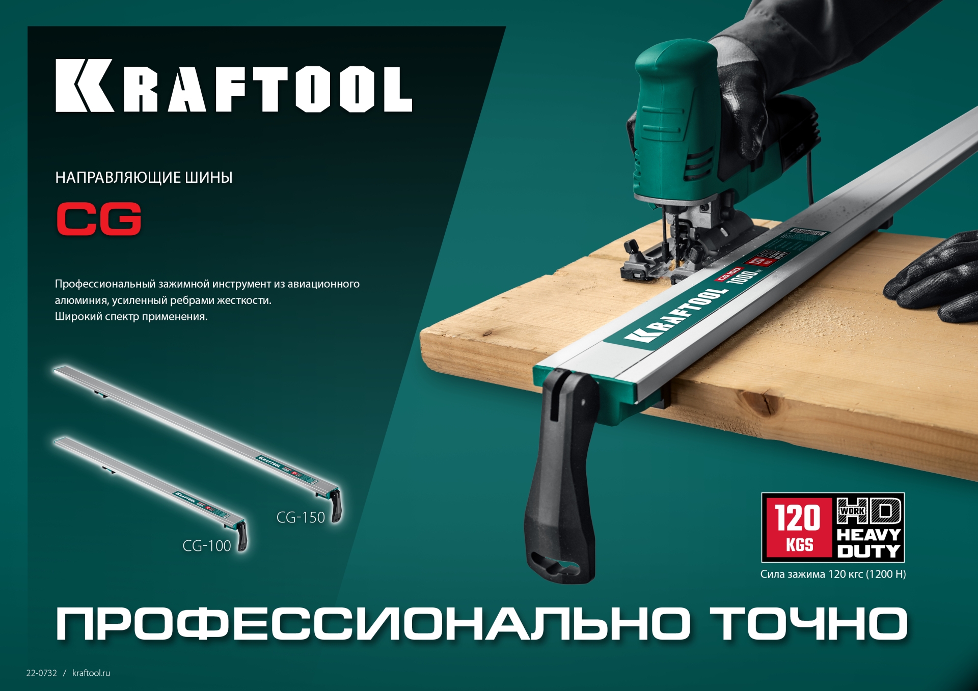 KRAFTOOL CG-100, 1025 мм, зажимная, направляющая шина (32235-1.0)