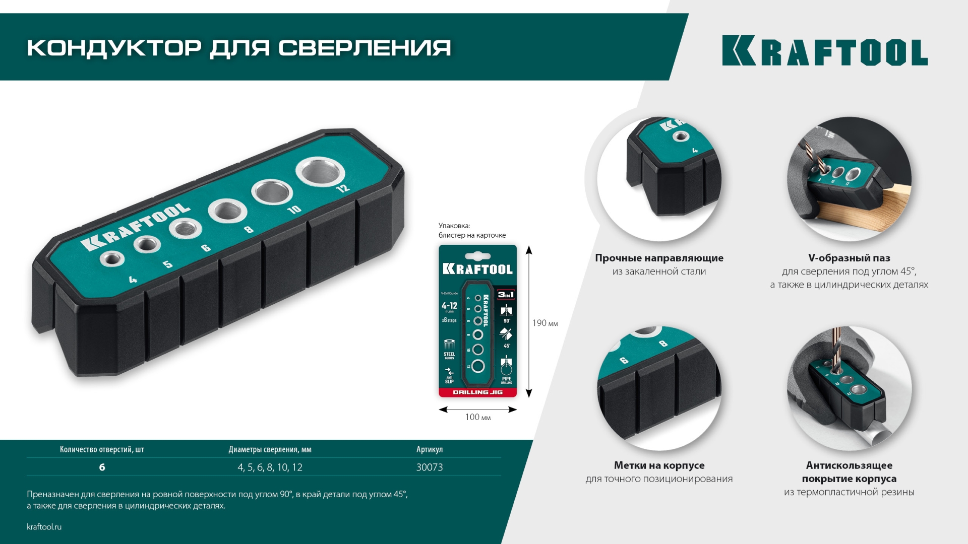 KRAFTOOL Woodsniper 121, 6 отверстий 4 - 12 мм, кондуктор для сверления под углом 45° и 90° (30073)
