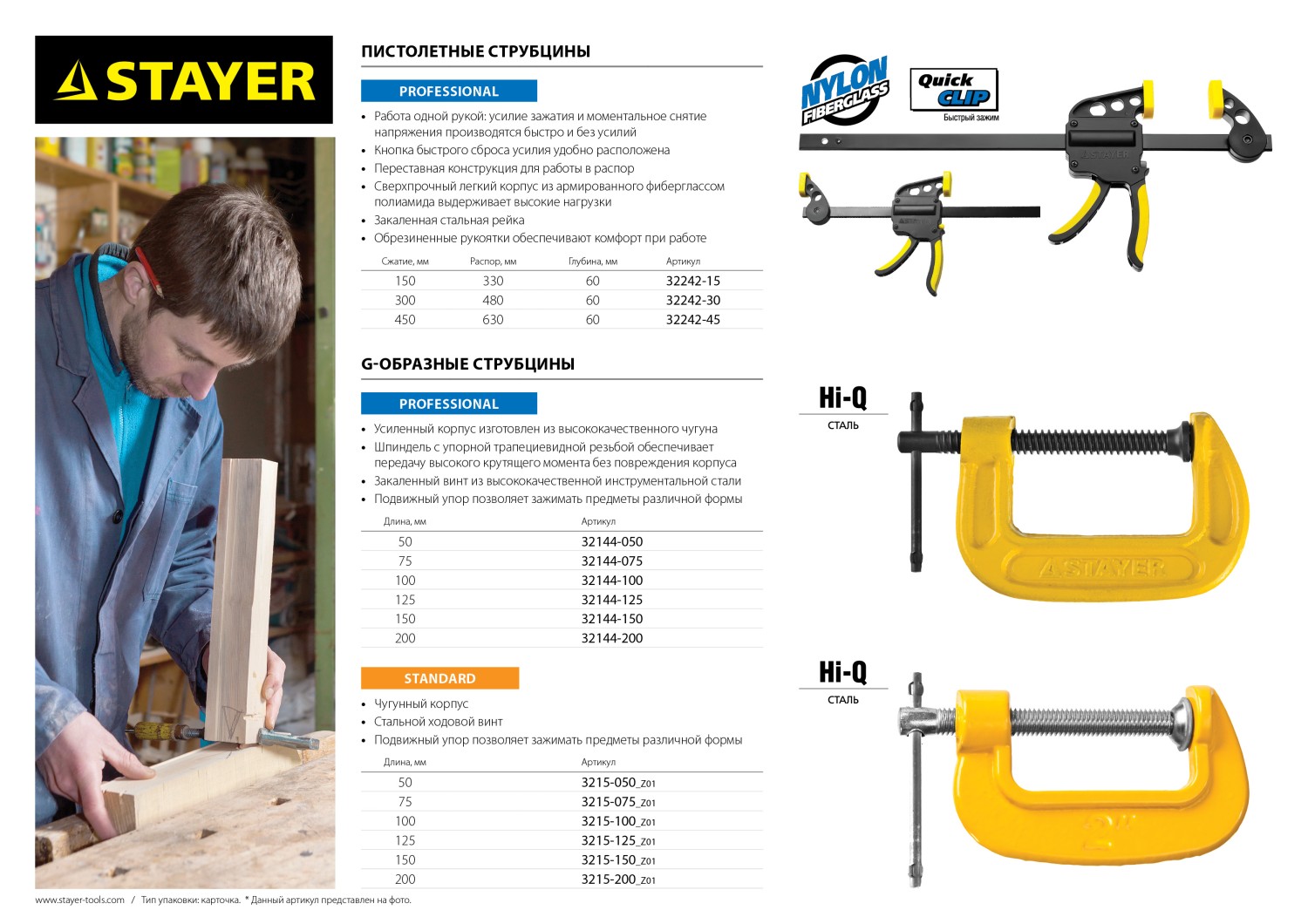 STAYER Hercules-F HF-15/5, 50 х 150 мм, усиленная струбцина F, Professional (32095-050-150)
