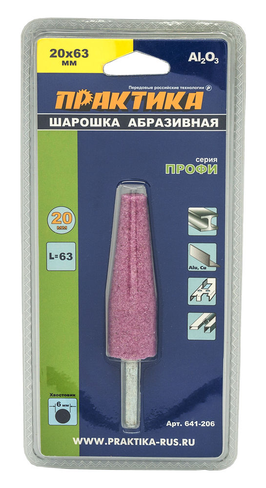 Шарошка абразивная ПРАКТИКА оксид алюминия, коническая 20х63 мм, хвост 6 мм, блистерблистер