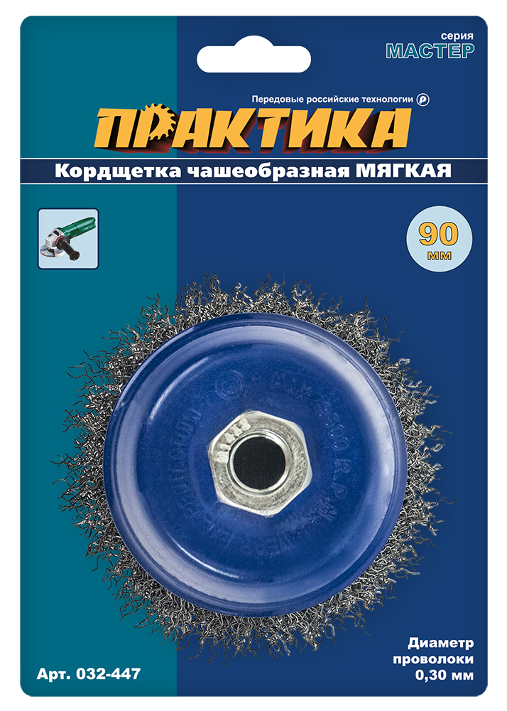 Кордщетка для МШУ чашеобразная мягкая ПРАКТИКА  90 мм М14 (1шт.) блистер(1шт.) блистер
