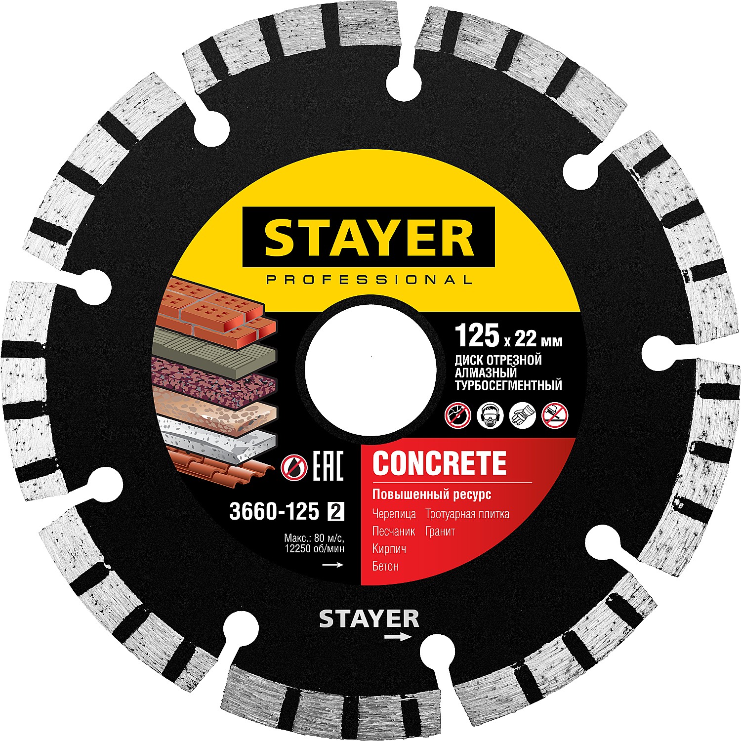STAYER BETON 125 мм (22.2 х 7 х 2.0 мм), сегментный алмазный диск (3660-125)