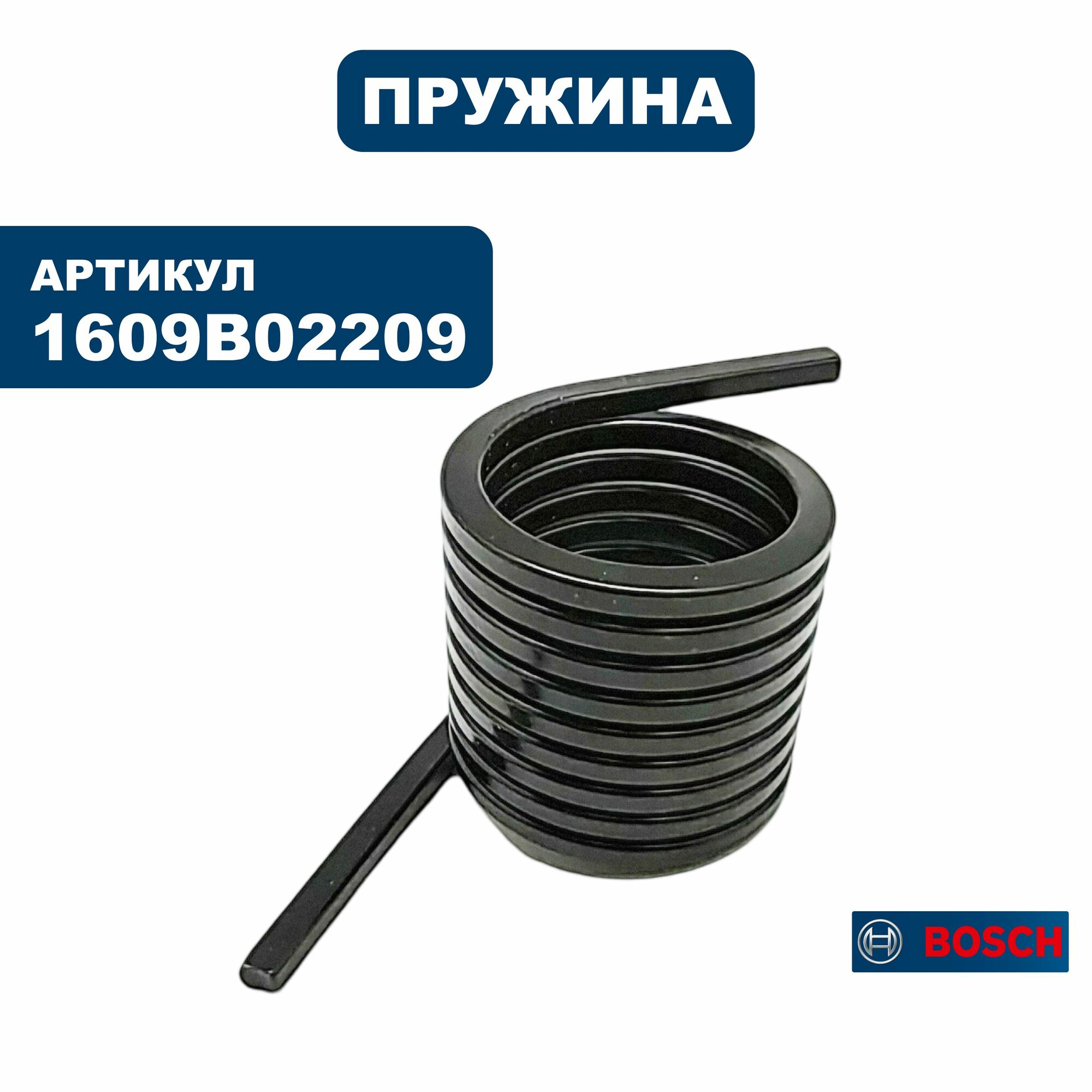 Пружина BOSCH GCM800SJ (1609B02209), шт