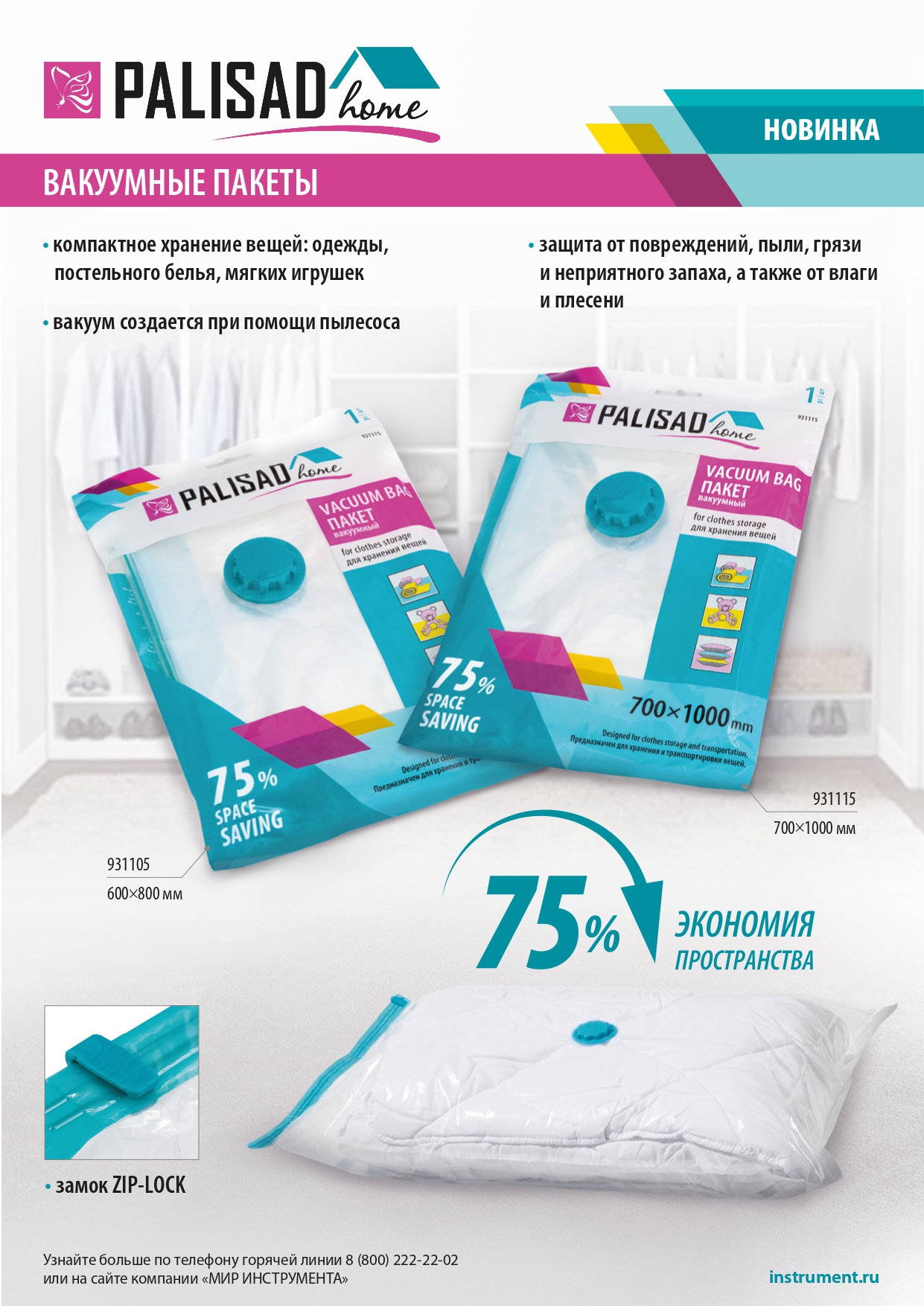 Вакуумный пакет для упаковки и хранения вещей, 70 х 100 см, Home Palisad