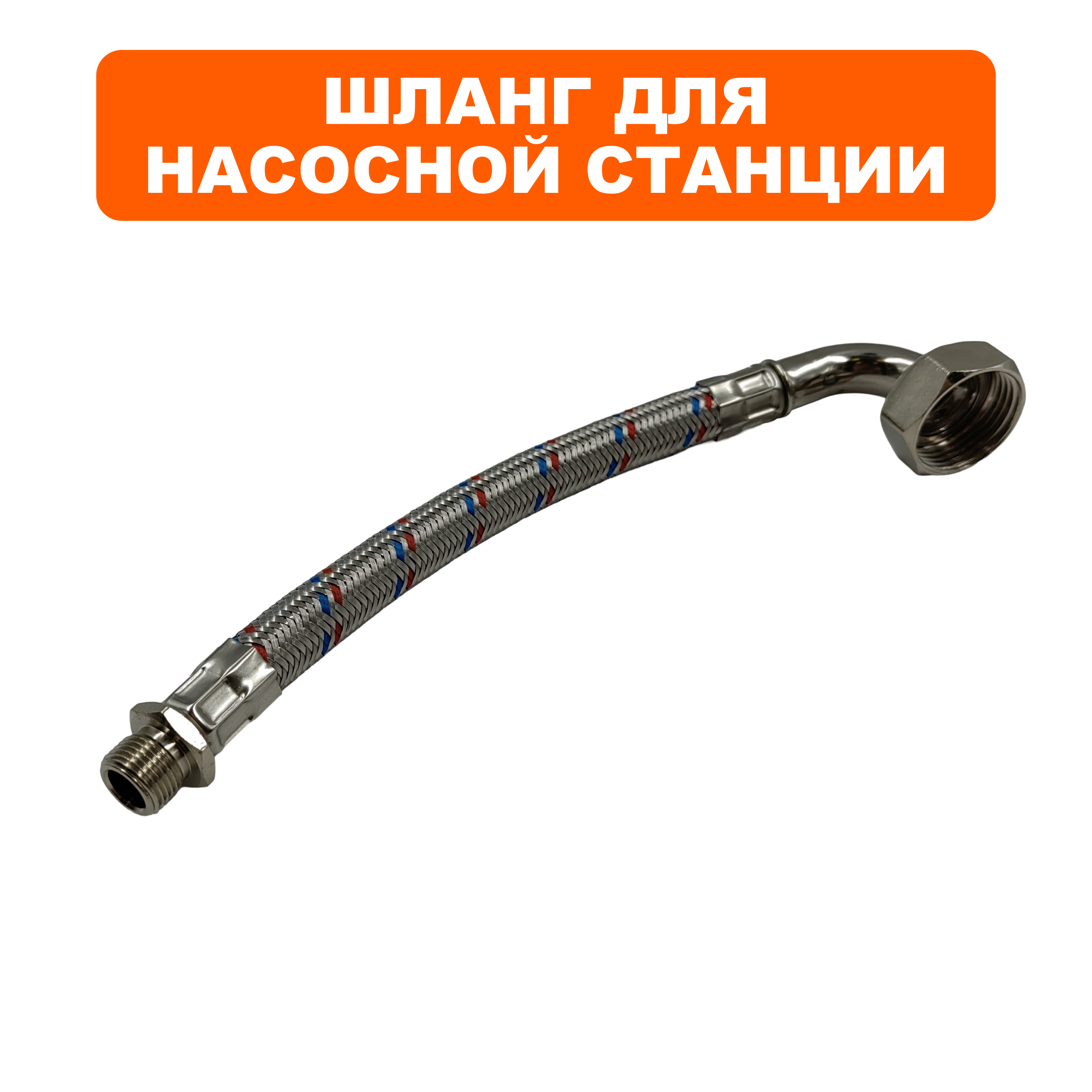 Шланг QUATTRO ELEMENTI A1000Ci в металлической оплётке (770-643-003), шт