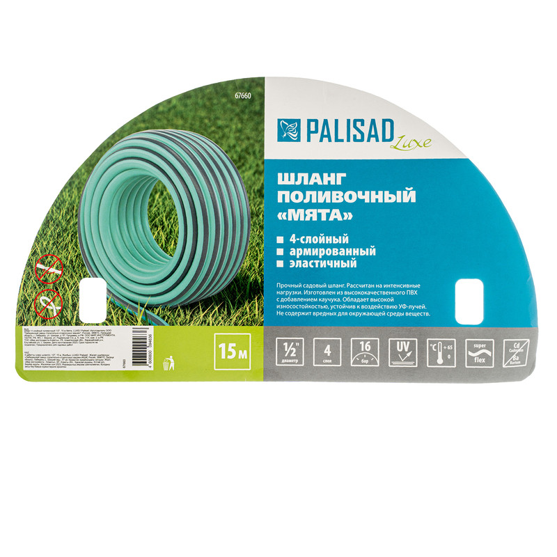 Шланг 4 слойный поливочный 1/2", 15 м Мята, LUXE Palisad