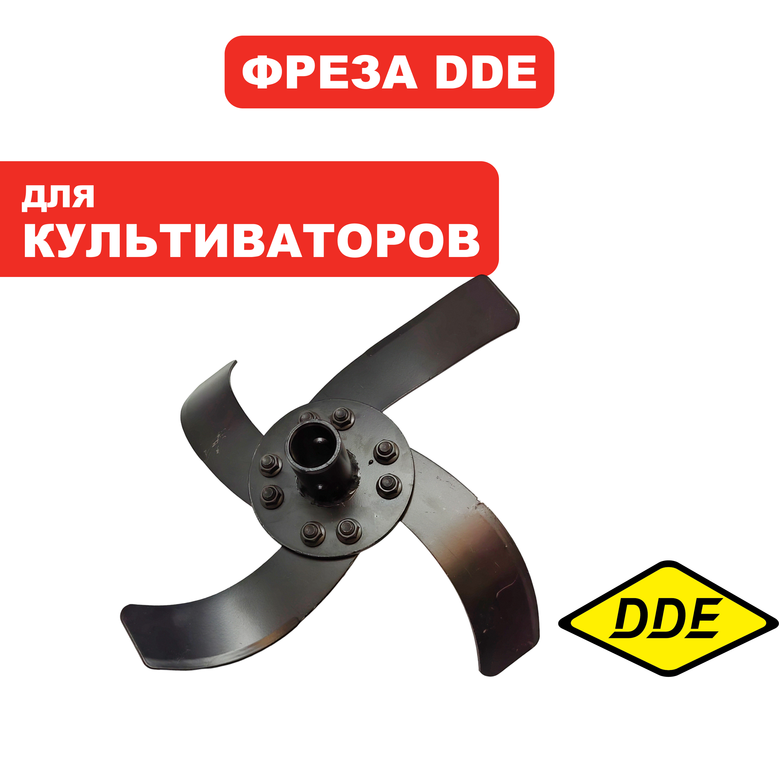 Нож для культиватора DDE BK-55 Грифон №3 правый в сборе , шт
