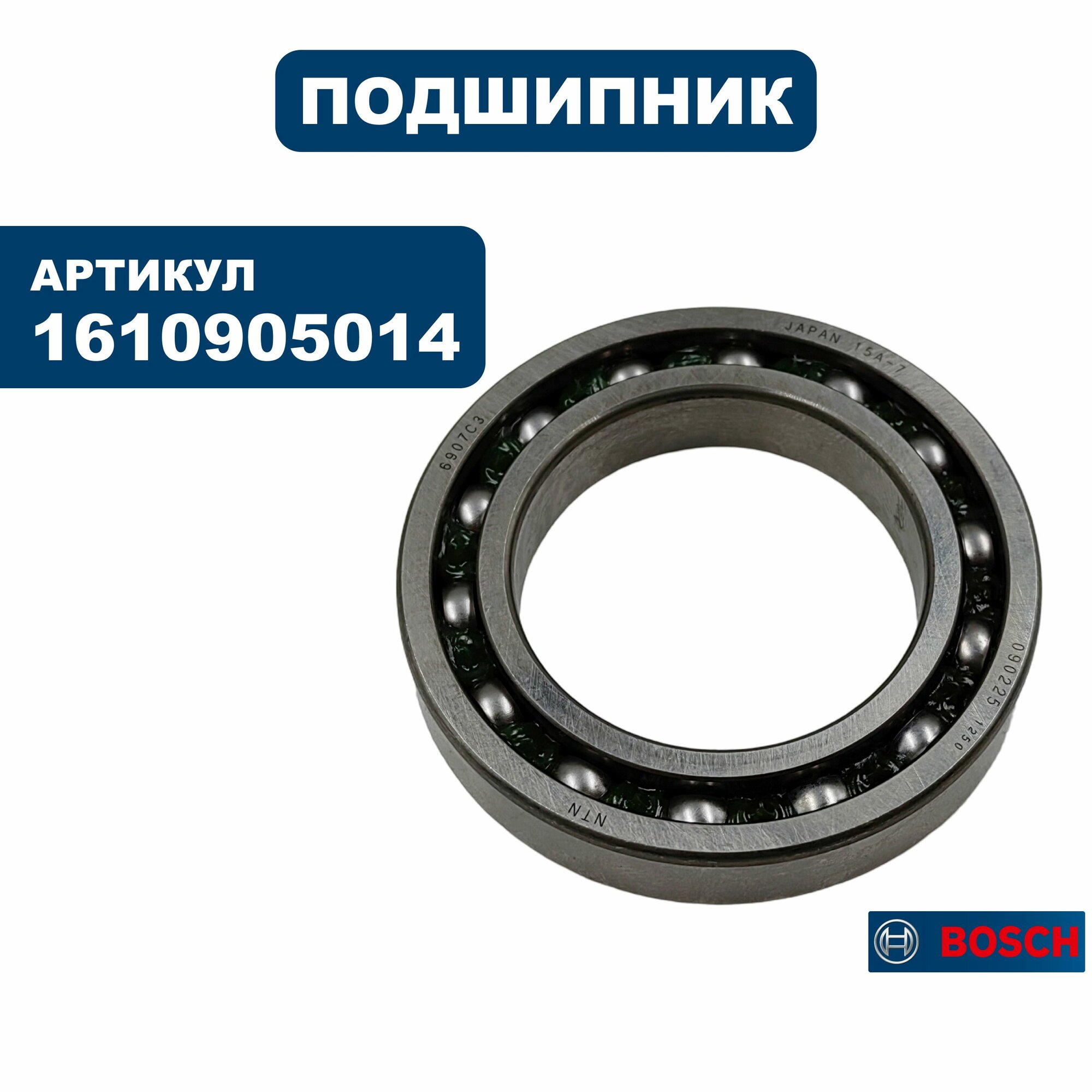 Подшипник шариковый BOSCH GSH5DCE ствола основного (1610905014), шт