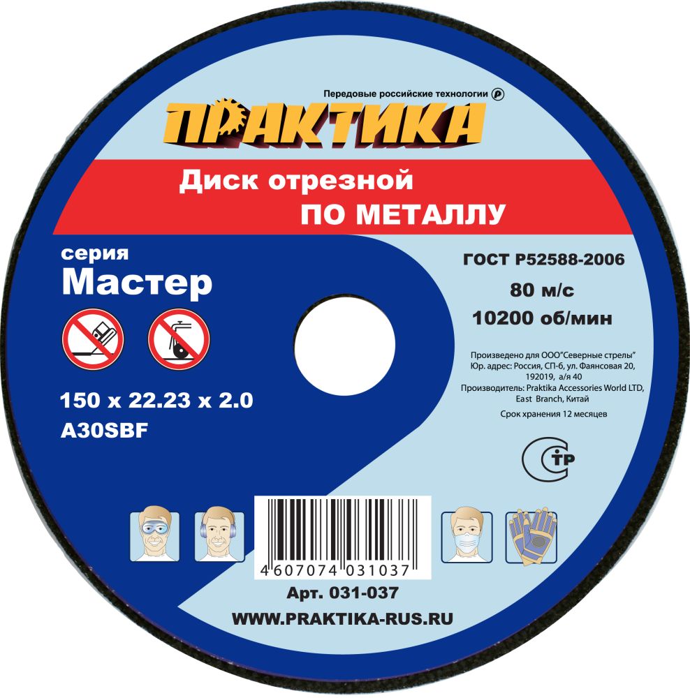 Диск абразивный по металлу отрезной ПРАКТИКА 150 х 22 х 2,0 мм 