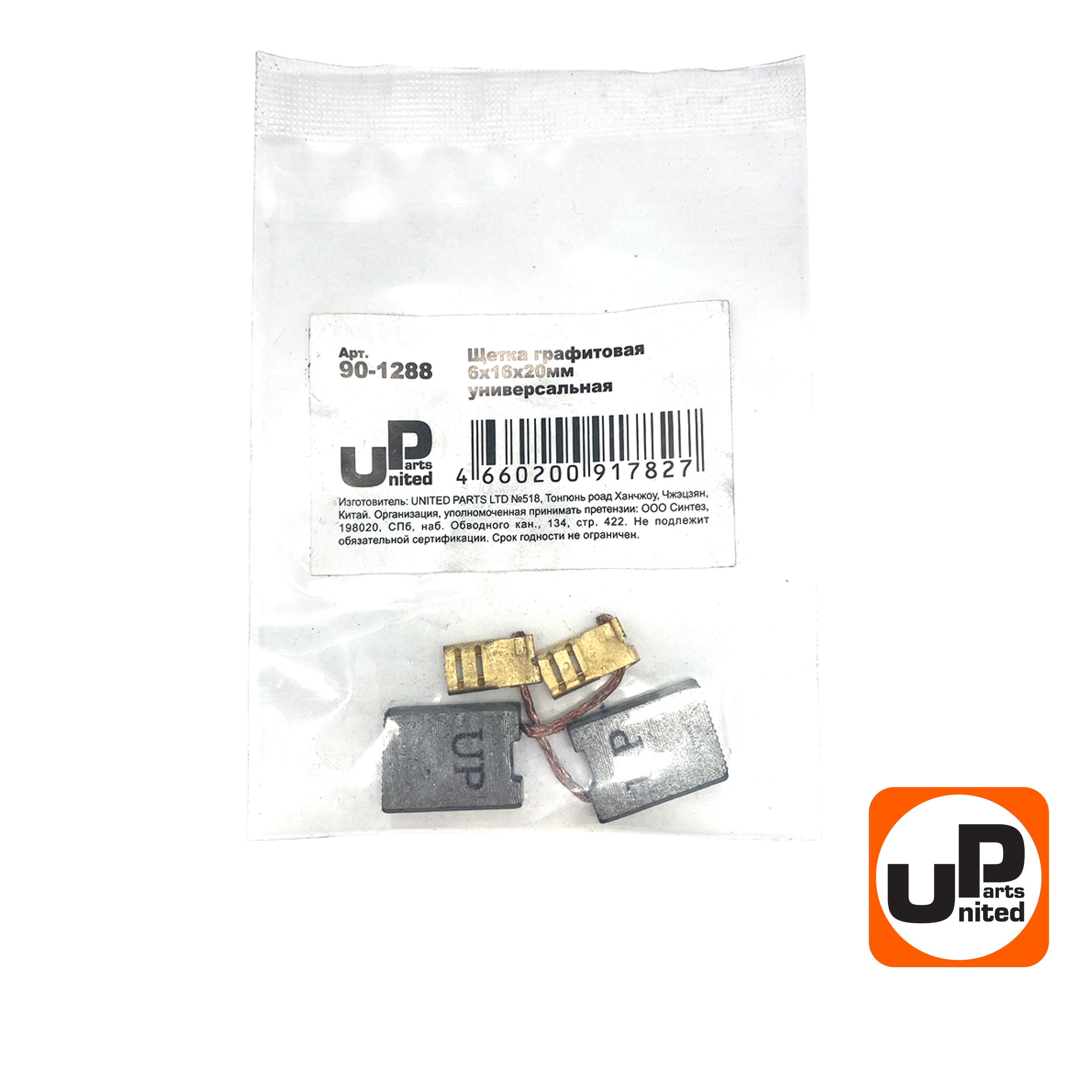 Щетка графитовая UNITED PARTS для эл. инструмента 6х16х20мм, пар