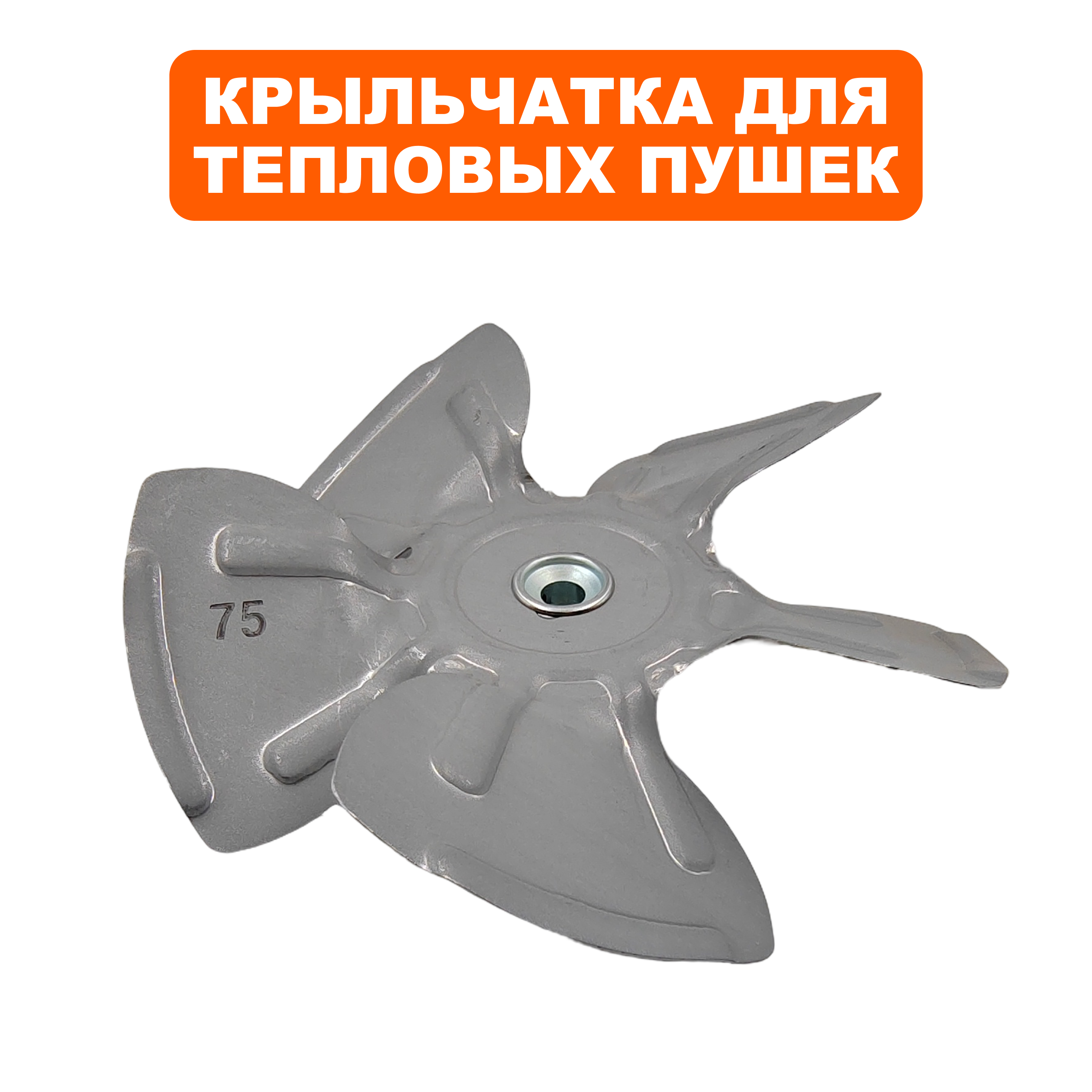 Крыльчатка QUATTRO ELEMENTI QE15D/25D (TK8-002-040), шт