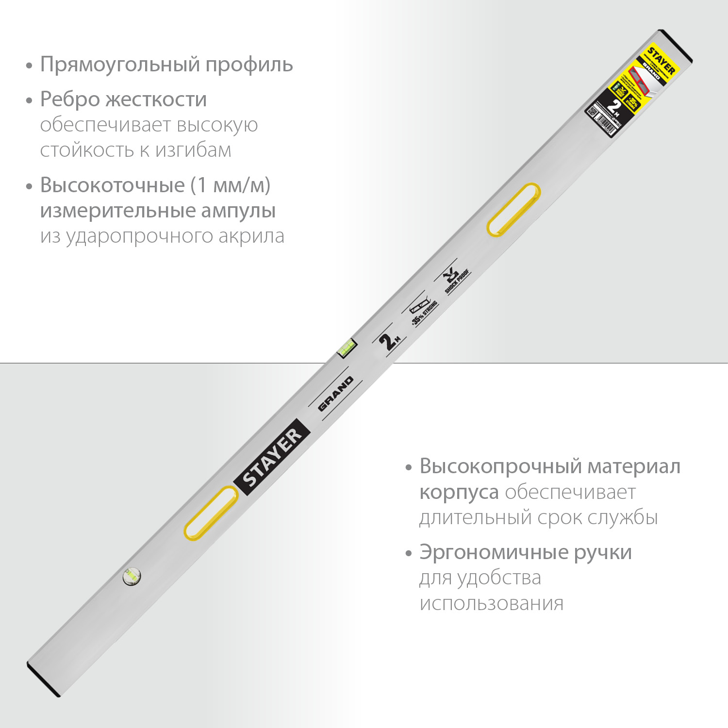 STAYER GRAND 2 м, точность 1 мм/м, 2 глазка, Правило с уровнем и ручками, (10752-2.0)