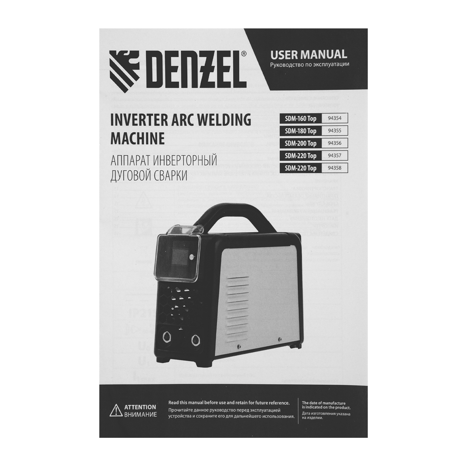 Аппарат инвертор. дуговой сварки SDM-200 Top, 200 А, ПВ 80% Denzel