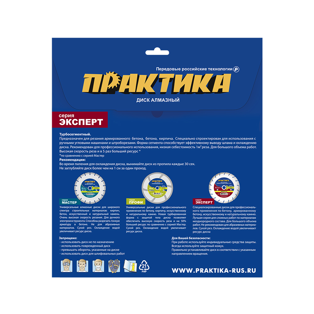 Диск алмазный турбосегментный ПРАКТИКА "Эксперт-бетон" 125 х 22 мм, сегмент 10мм (1 шт.) коробка
