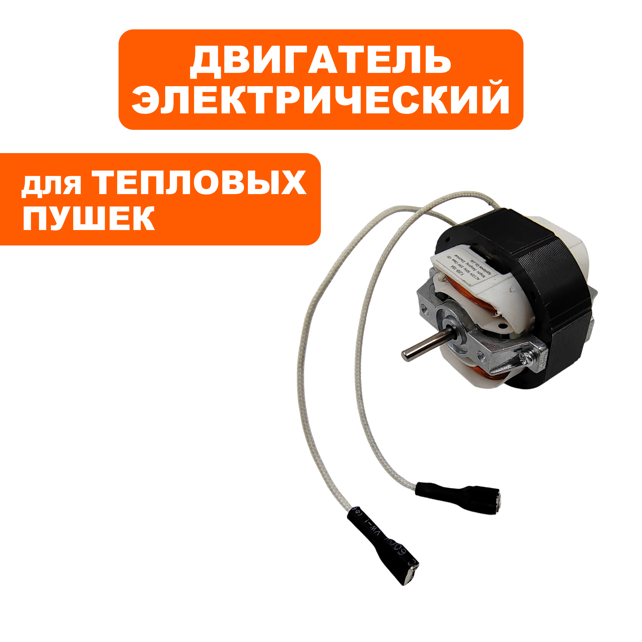 Двигатель эл. переменного тока QUATTRO ELEMENTI QE-2000C c 2022г. (649-226-105), шт