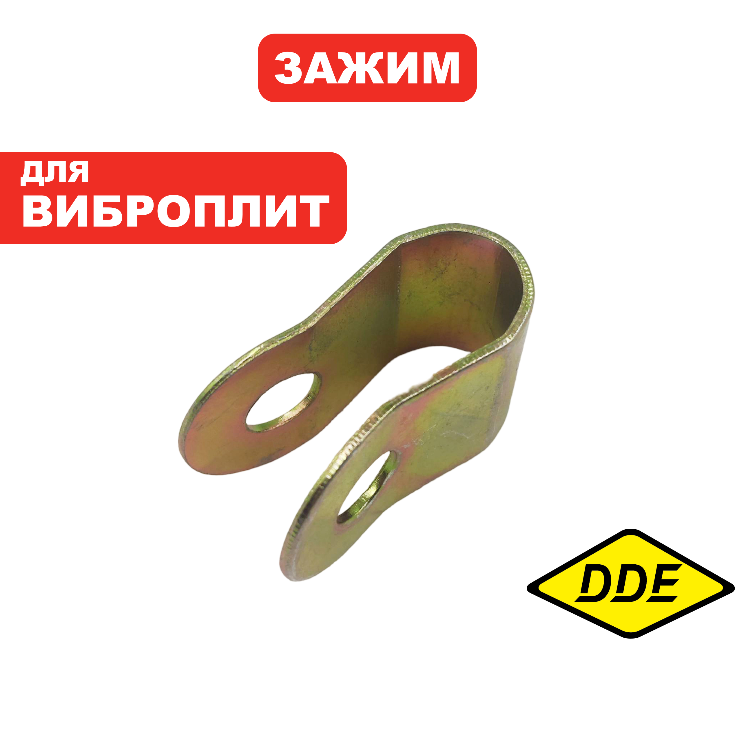 Зажим DDE VP320-HK, шт