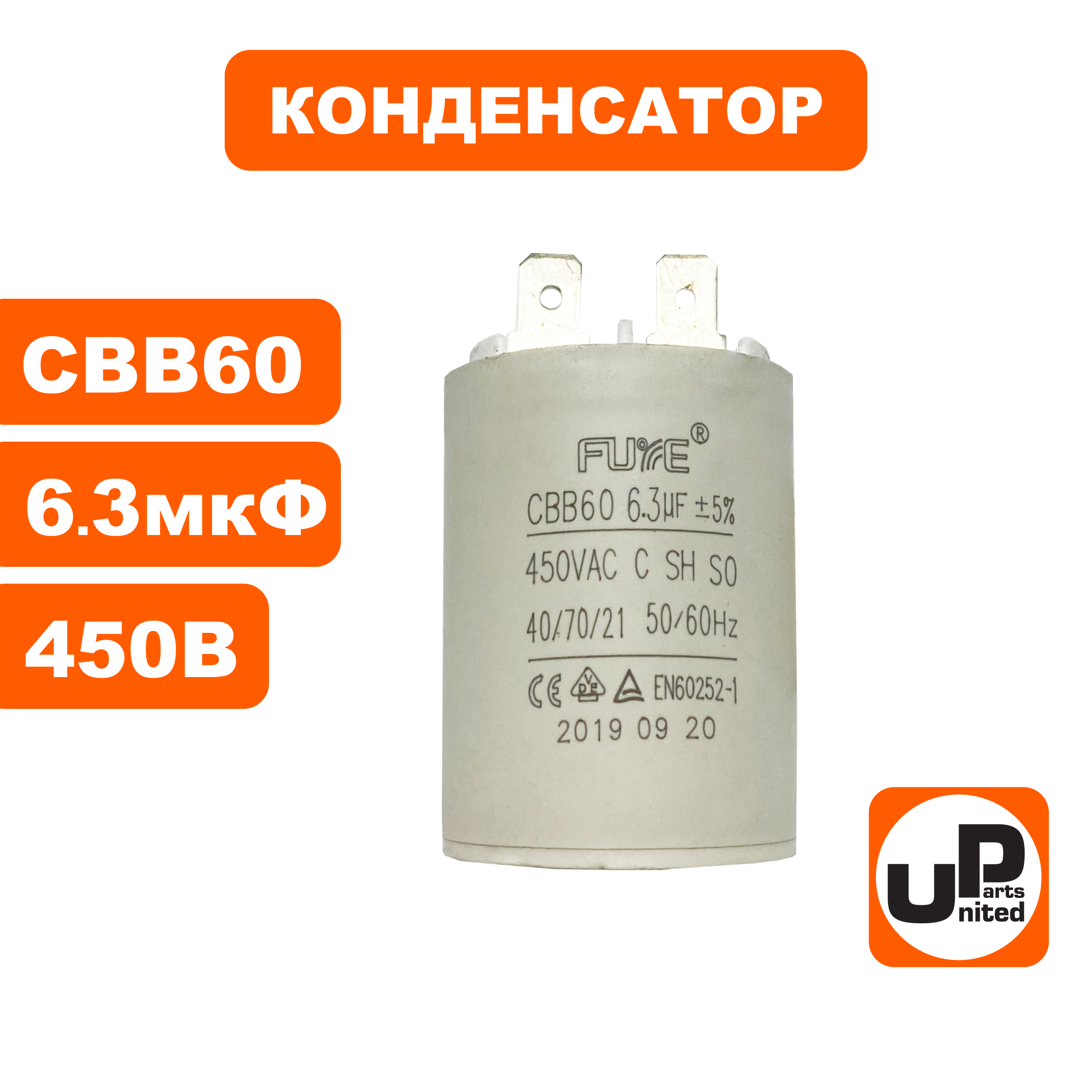 Конденсатор UNITED PARTS CBB60, 6.3 мкФ, 450В, клеммы (90-0351), шт