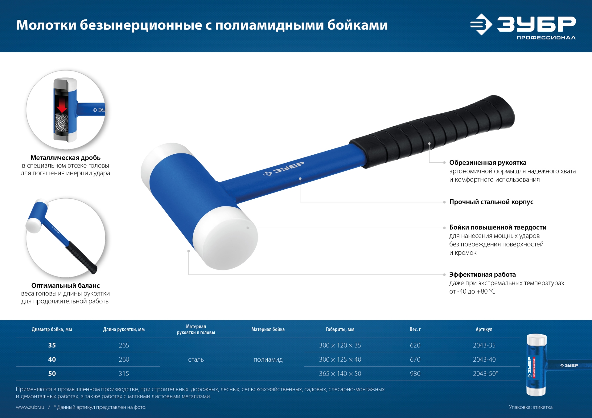 ЗУБР БМП-50, 50 мм, безынерционный молоток с полиамидными бойками, Профессионал (2043-50)
