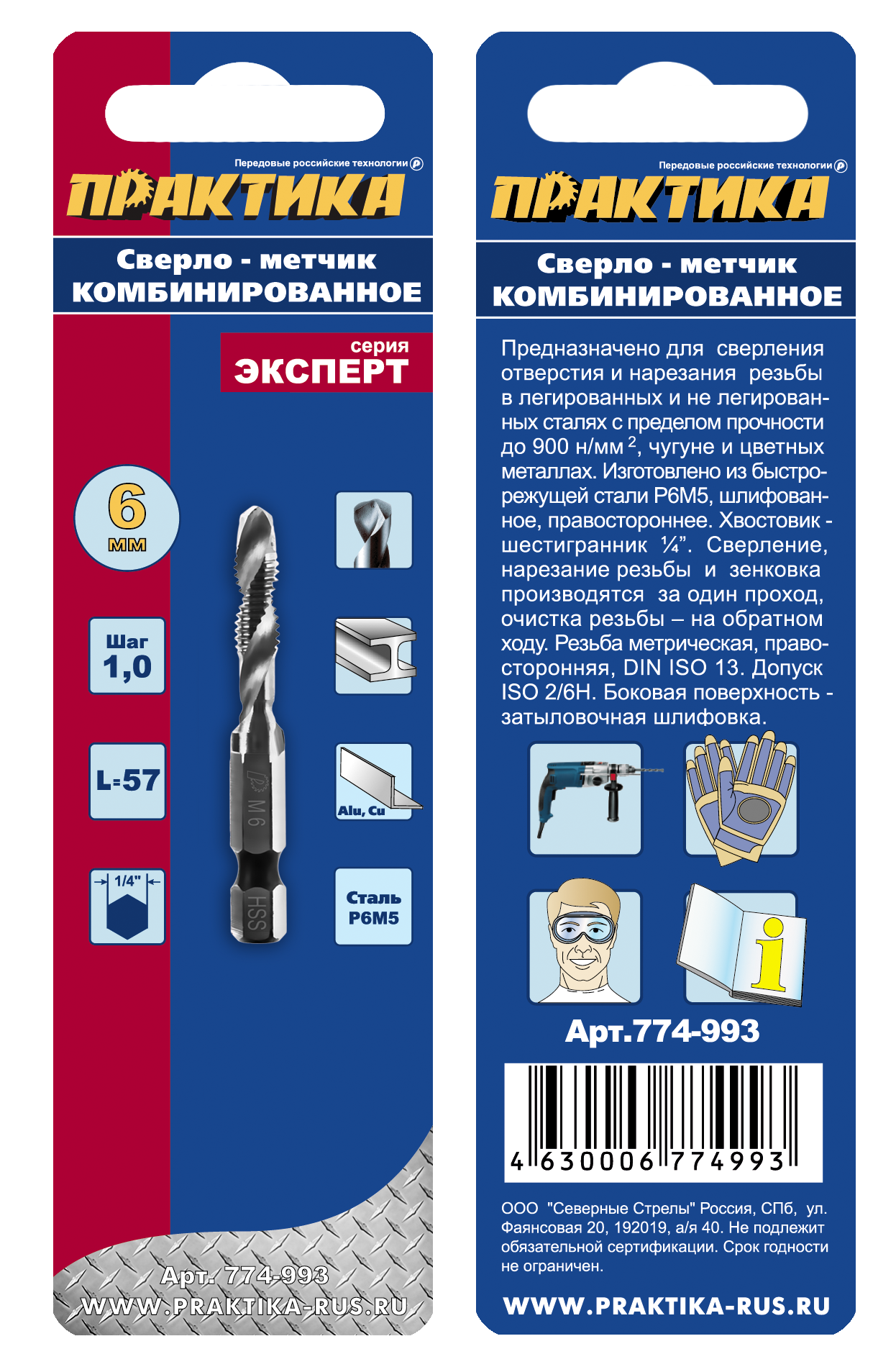 Сверло метчик ПРАКТИКА  М6 шаг 1,0