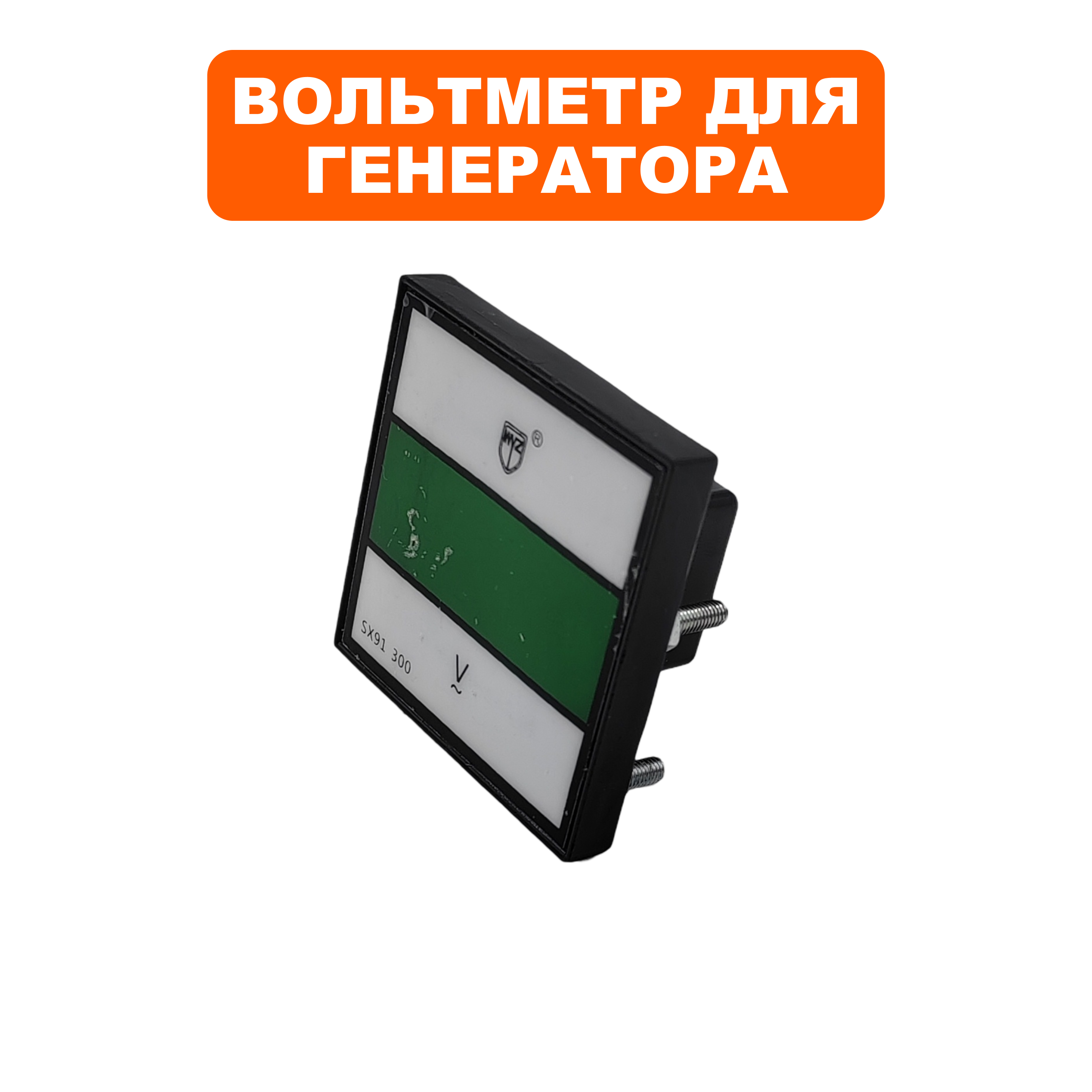 Вольтметр DDE G350i (794-968-005), шт