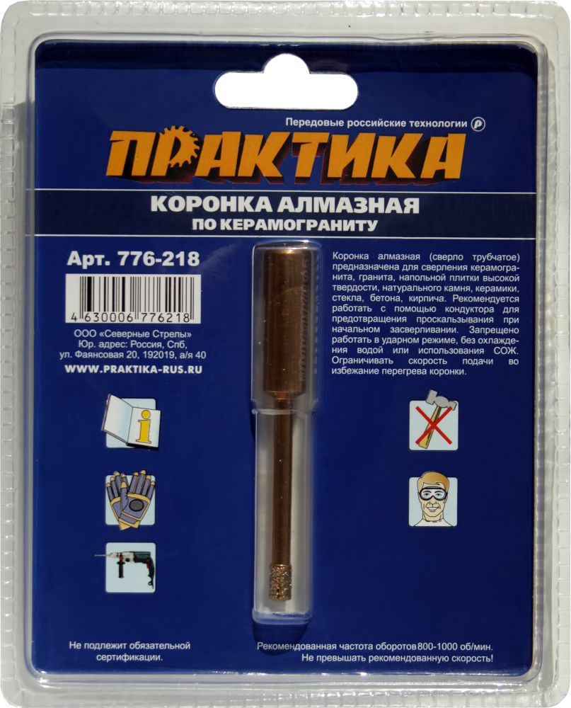 Коронка алмазная ПРАКТИКА "Эксперт" по керамограниту  5мм (1шт) блистер