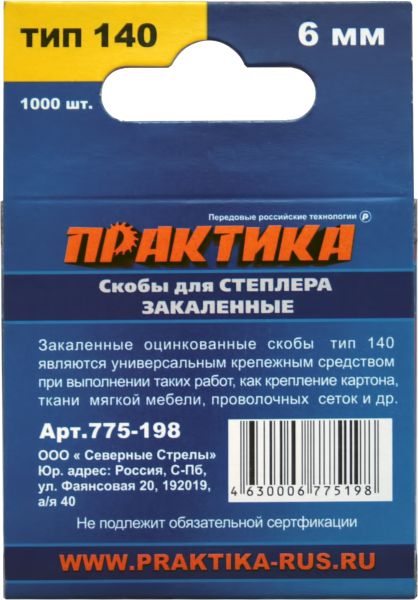 Скобы ПРАКТИКА для степлера, серия Эксперт,    6 мм, Тип 140 толщина, 1,2 мм, ширина 10,6 мм ( 1000 шт) коробка