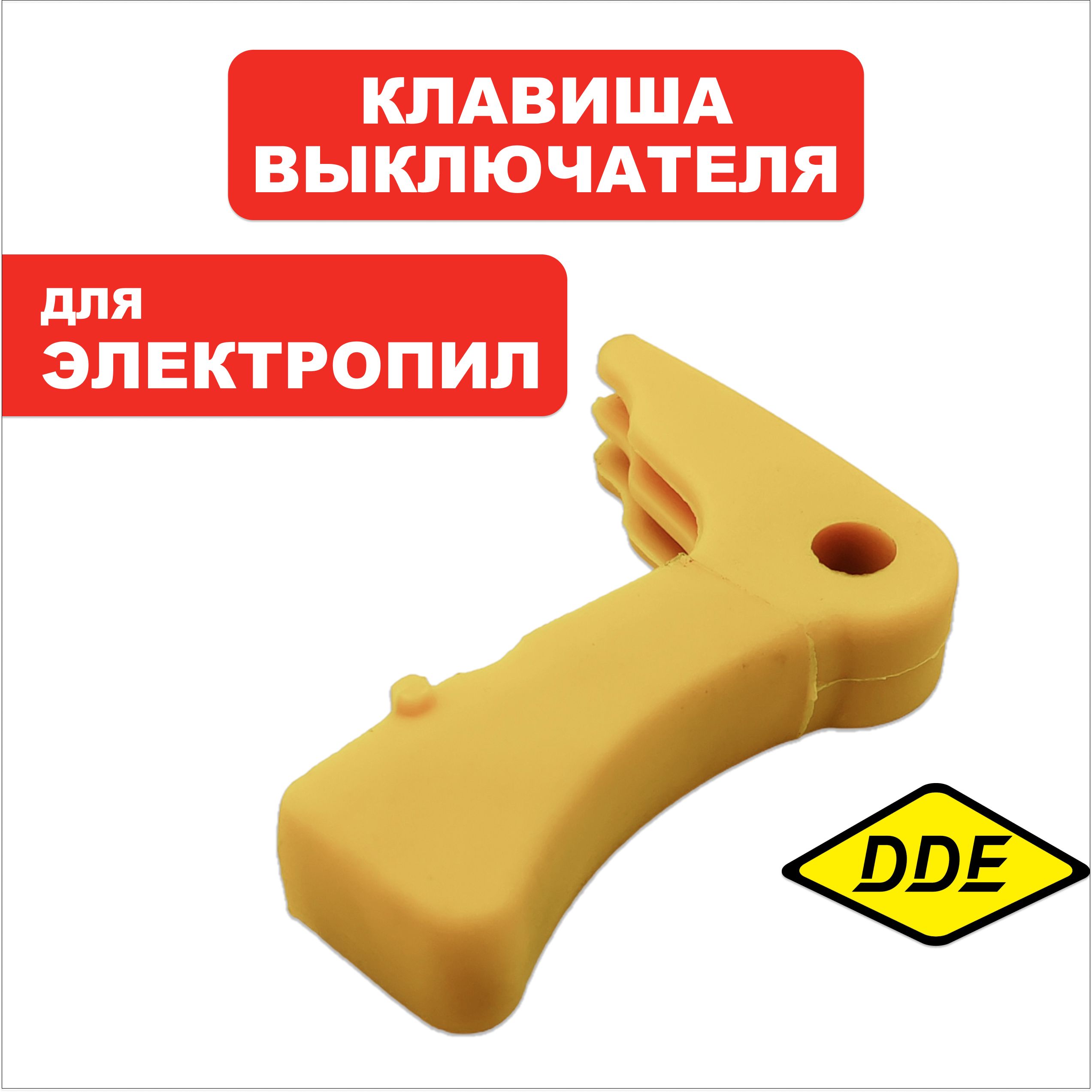 Клавиша выключателя DDE CSE240L/CSE260L (792-827-011), шт