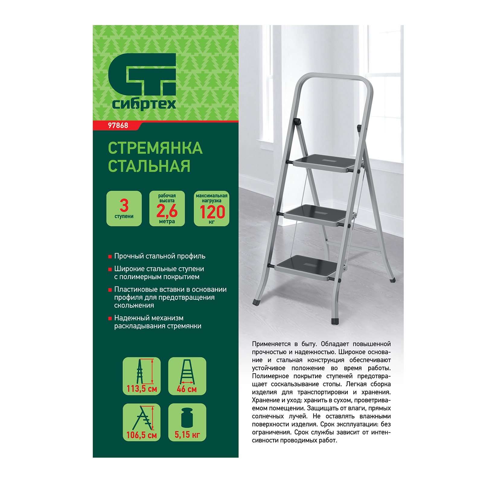 Стремянка 3 ступени, с полимерными ковриками, Сибртех
