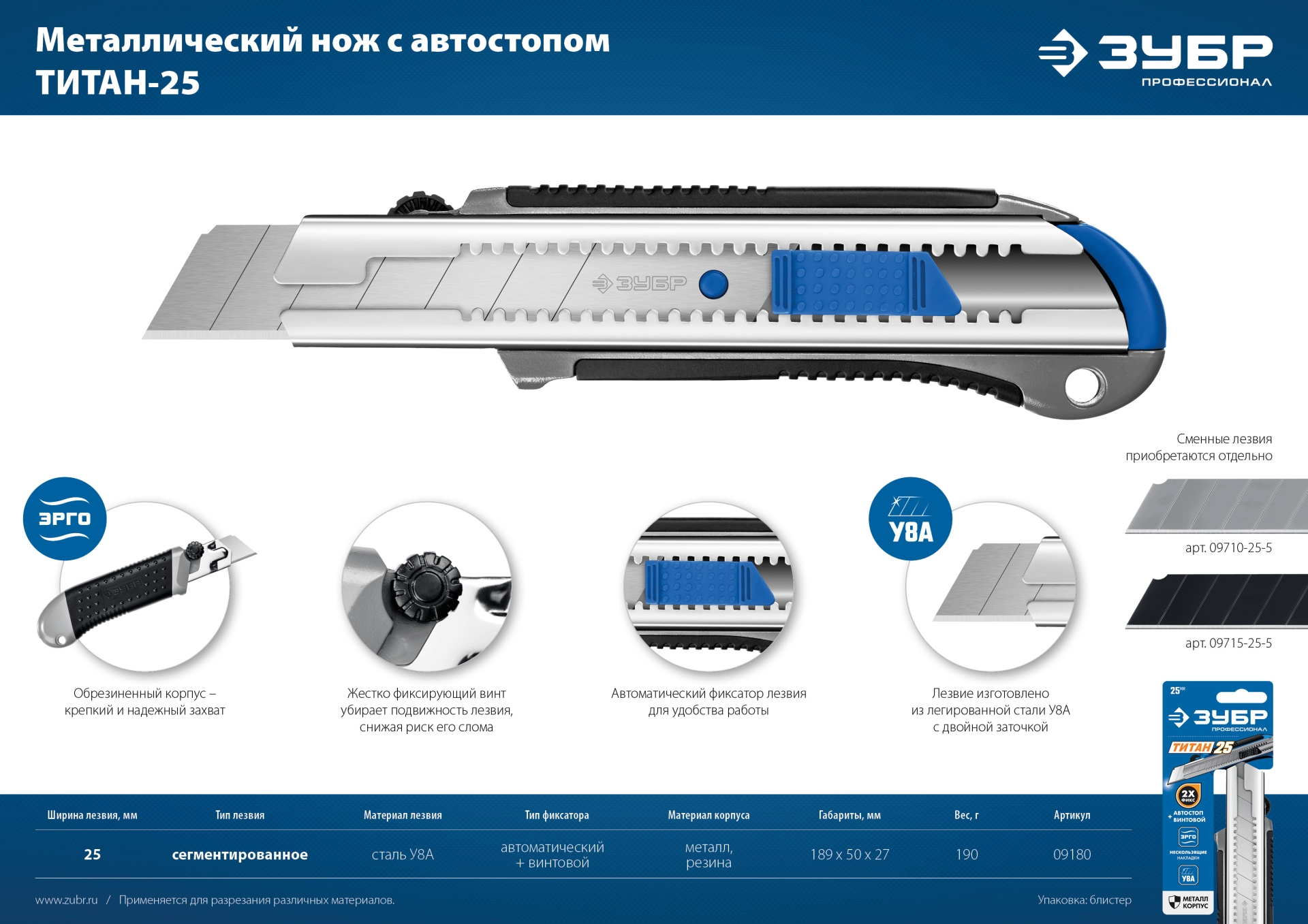 ЗУБР ТИТАН-25, 25 мм, металлический нож с автостопом, Профессионал (09180)