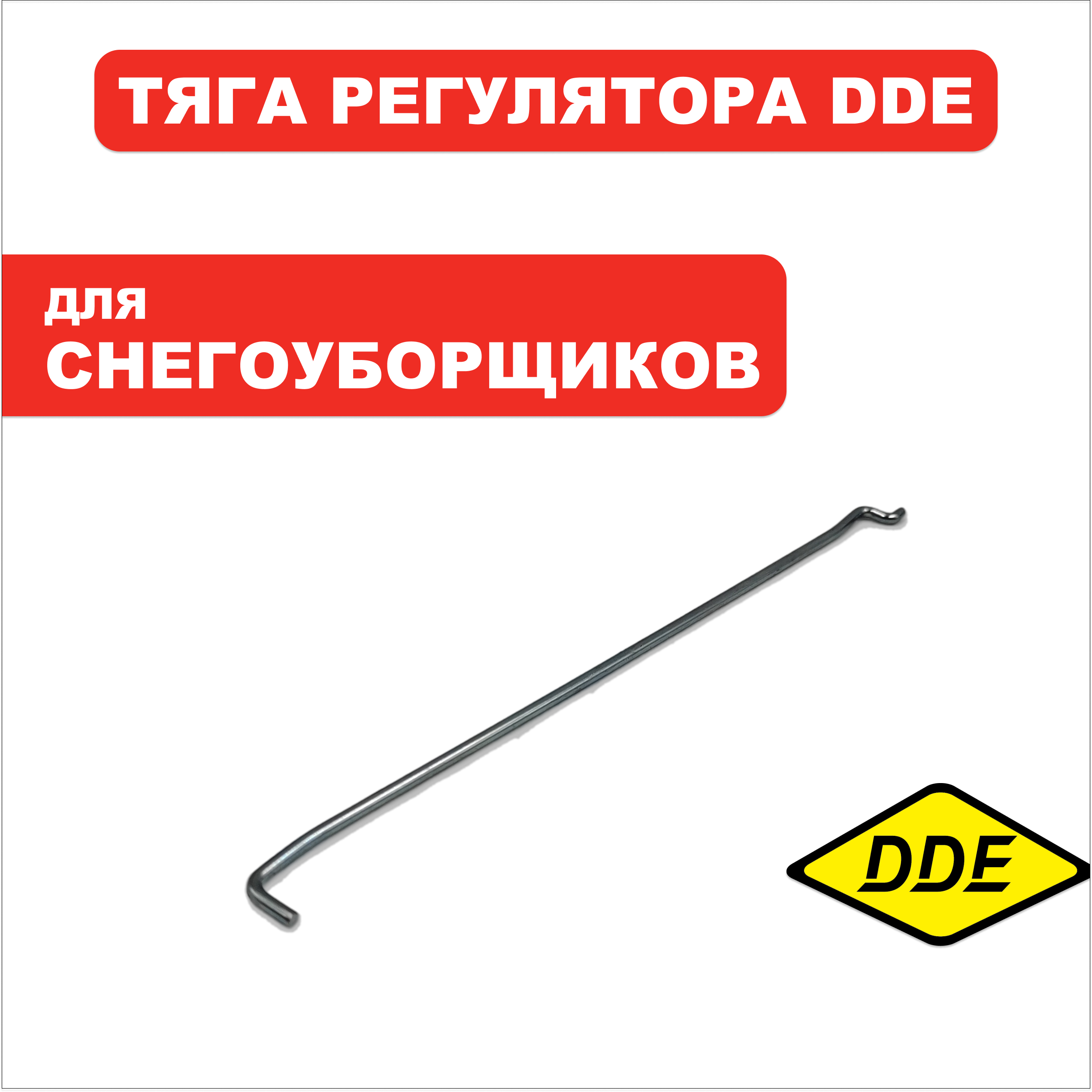 Тяга регулятора LONCIN G250FDS, шт