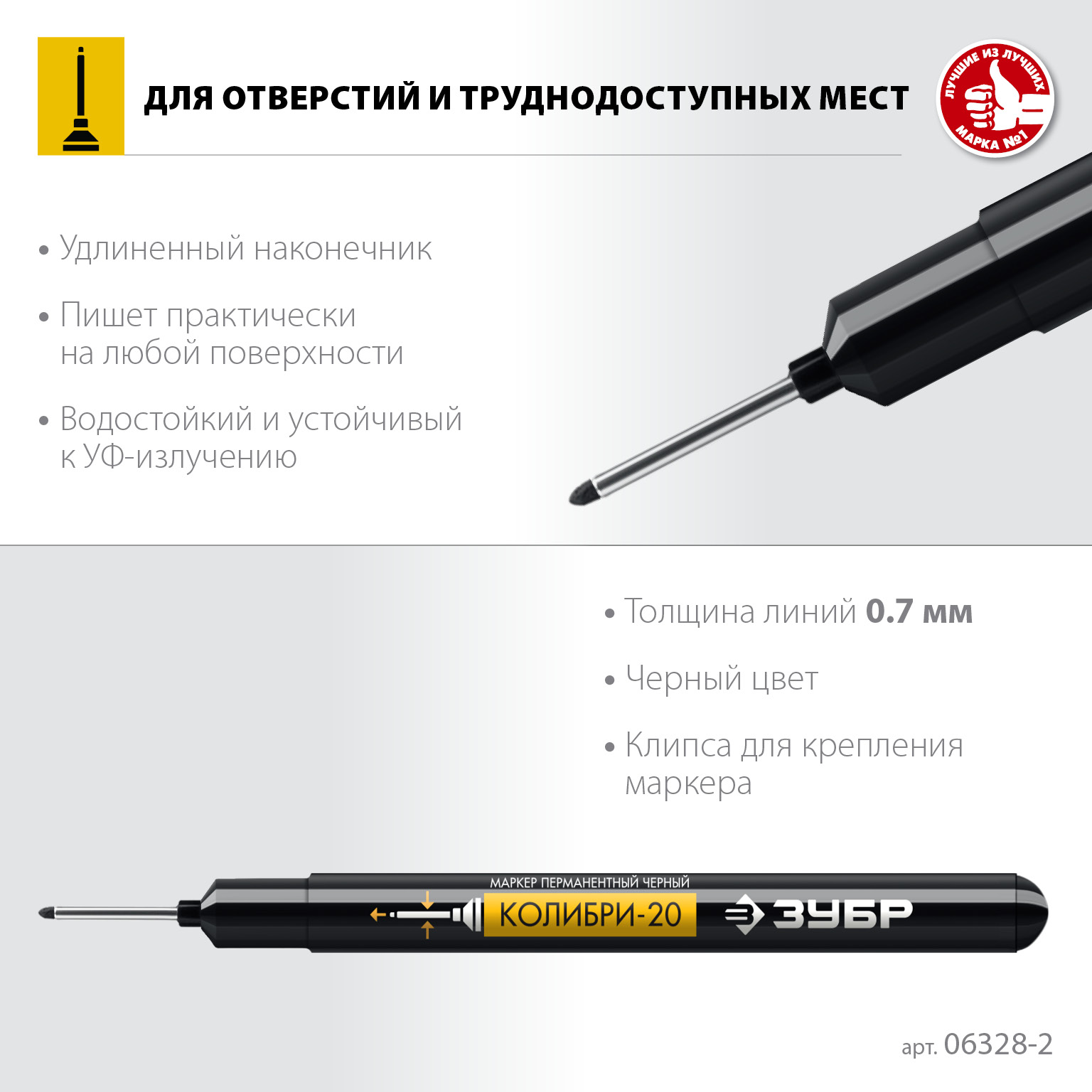 ЗУБР Колибри-20 черный, наконечник L 20 мм, ᴓ 2 мм, перманентный маркер для отверстий (06328-2)
