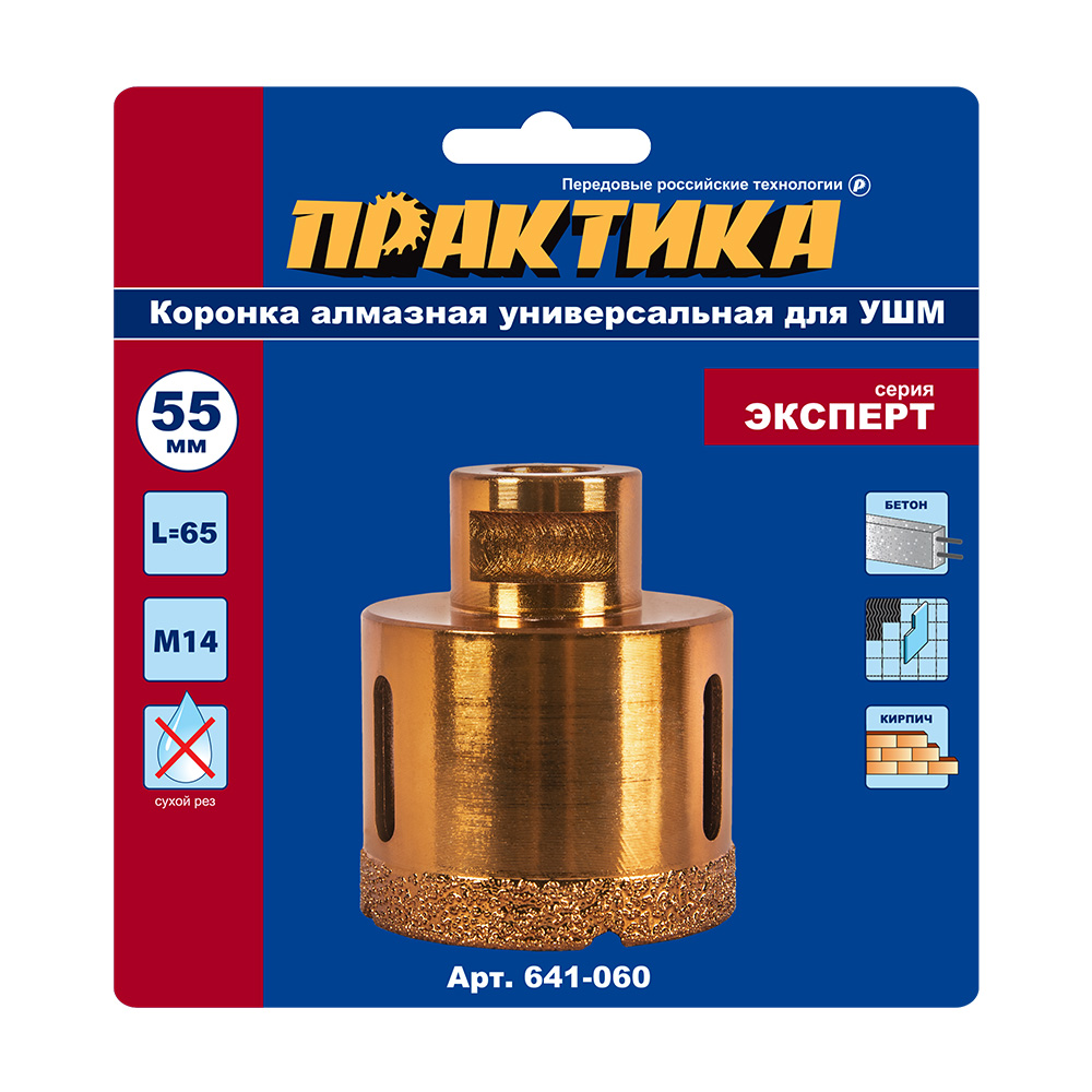 Коронка алмазная для МШУ ПРАКТИКА "Эксперт" 55 мм (1шт) блистер