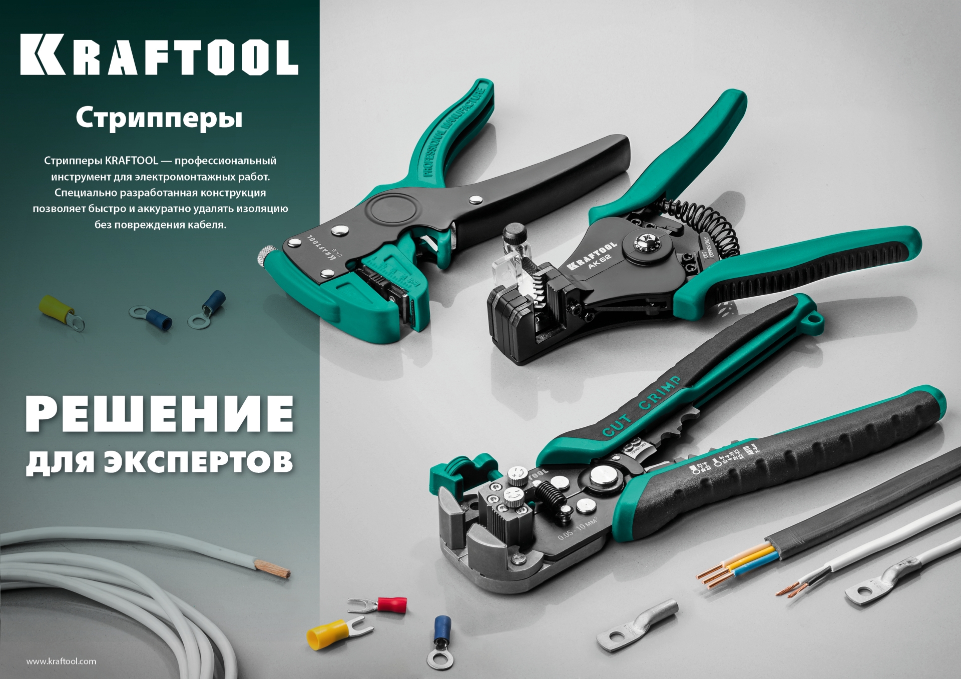 KRAFTOOL TK-8, 0.05 - 8 мм2, автоматический стриппер (22637)