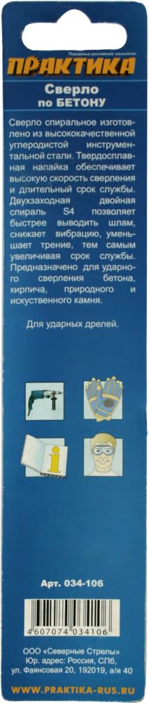 Сверло по бетону ПРАКТИКА  10 х 120 мм (1шт.) блистер, серия Мастерсерия Мастер