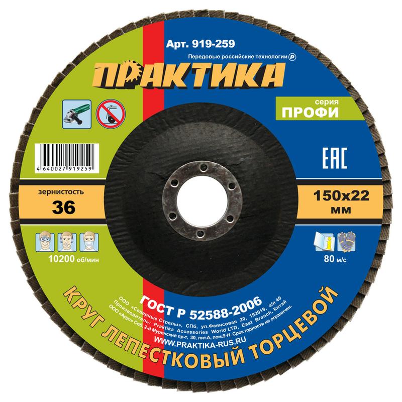 Круг лепестковый шлифовальный ПРАКТИКА 150 х 22 мм Р 36 (1шт.) серия Профи
