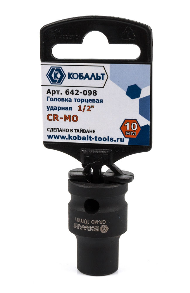 Головка торцевая ударная КОБАЛЬТ 1/2", 10 мм, Cr-Mo(1 шт.) подвес