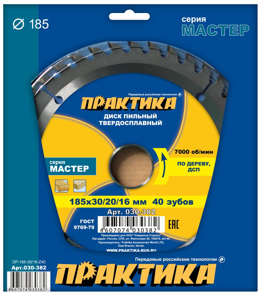 Диск пильный твёрдосплавный по дереву, ДСП ПРАКТИКА 185 х 30\20\16 мм, 40 зубов