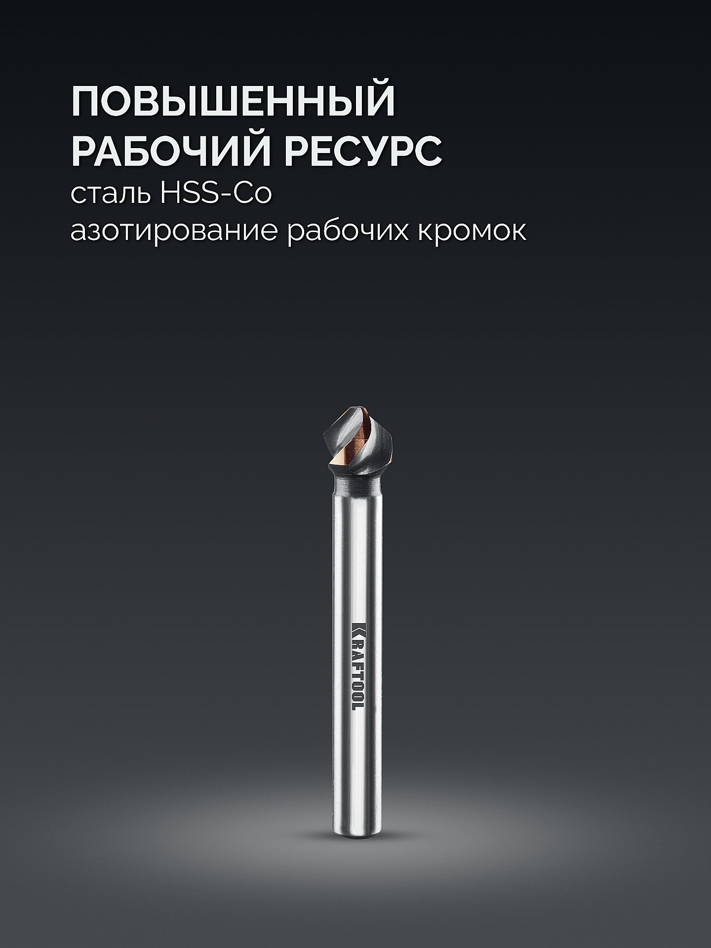 KRAFTOOL EXTREM, d 6.3x5х45 мм, Z3, 90°, сталь M35, U-образная спираль, зенковка (29734-3)