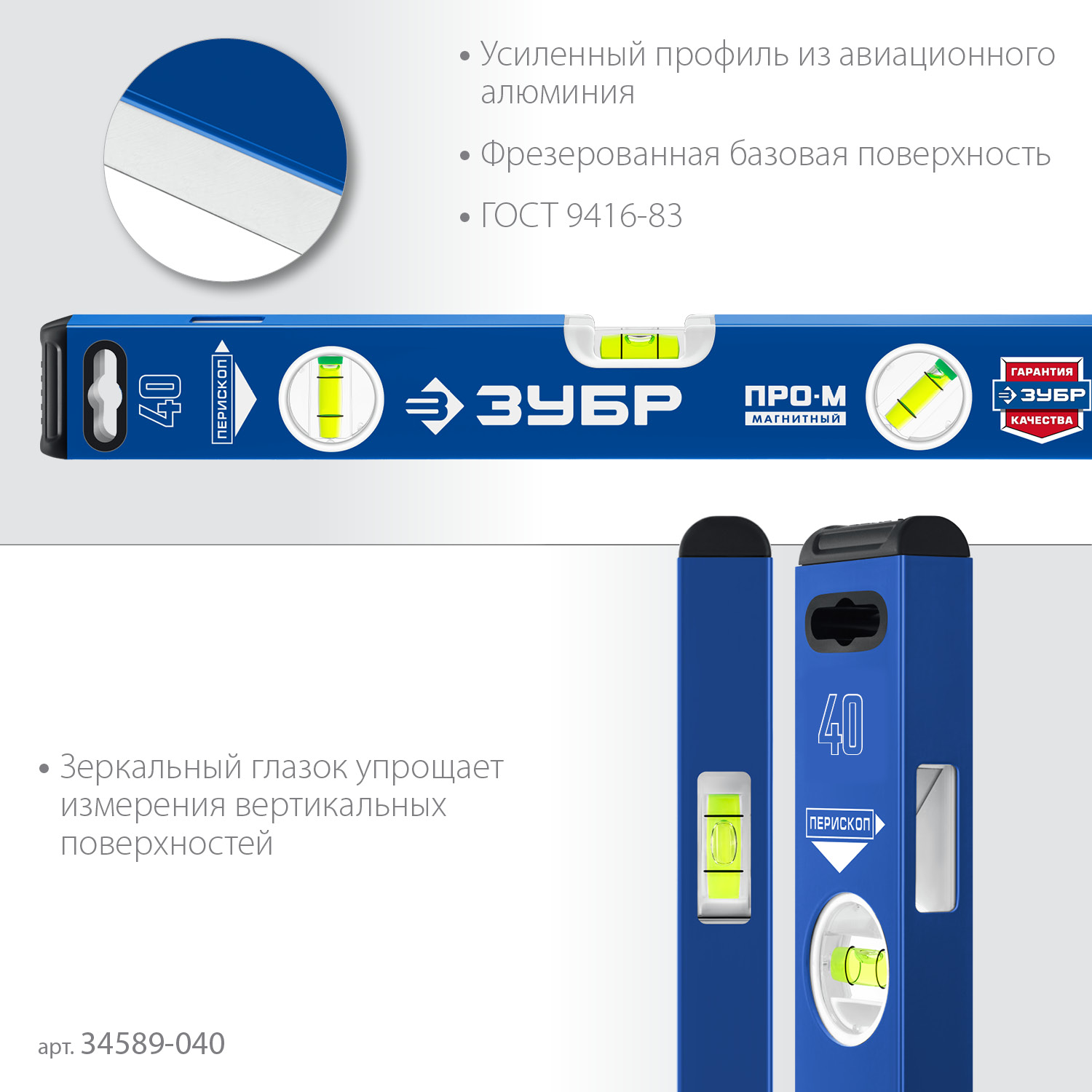 ЗУБР ПРО-М, 400 мм, усиленный магнитный уровень, Профессионал (34589-040)